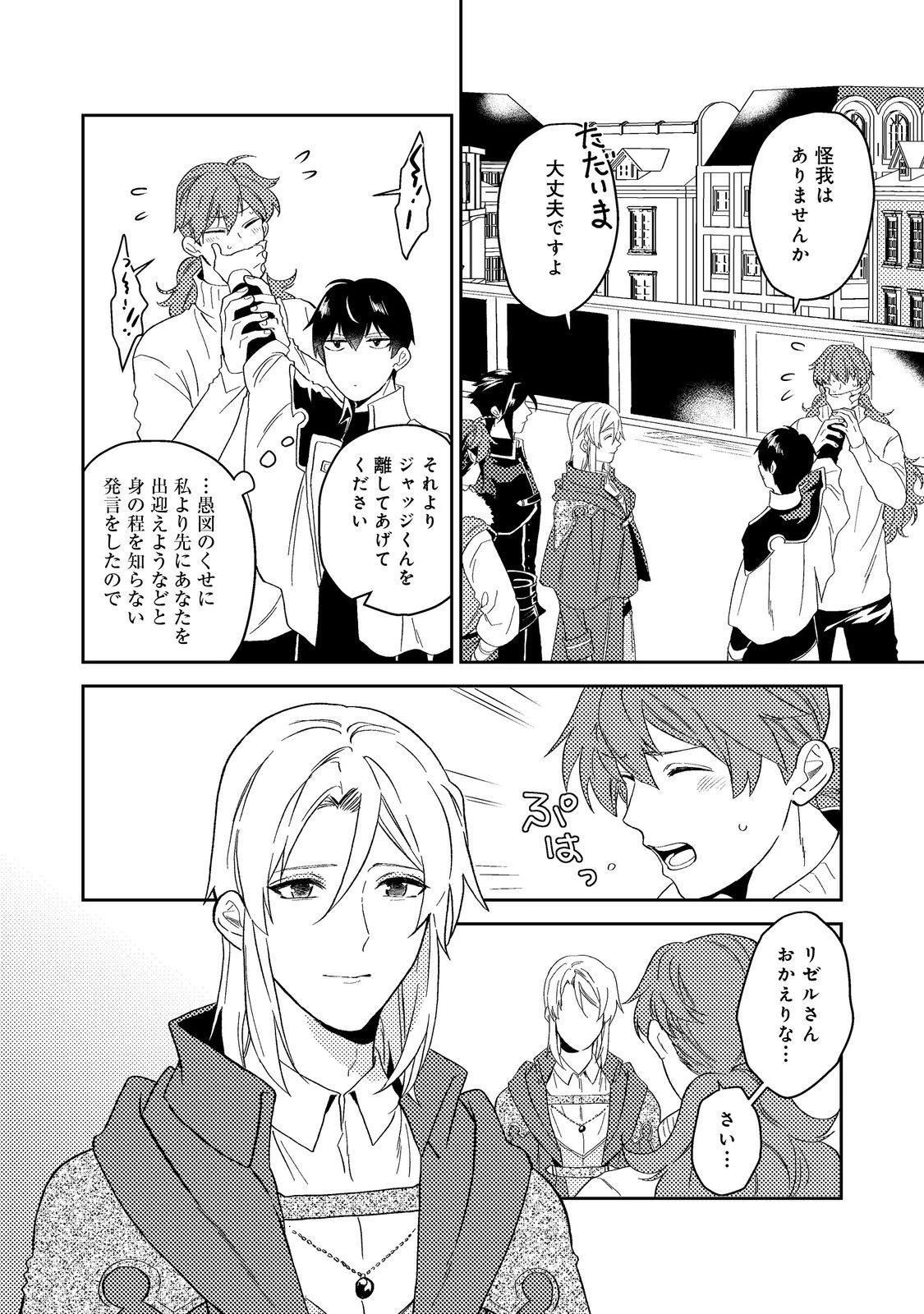 穏やか貴族の休暇のすすめ。＠COMIC 第41.2話 - 15