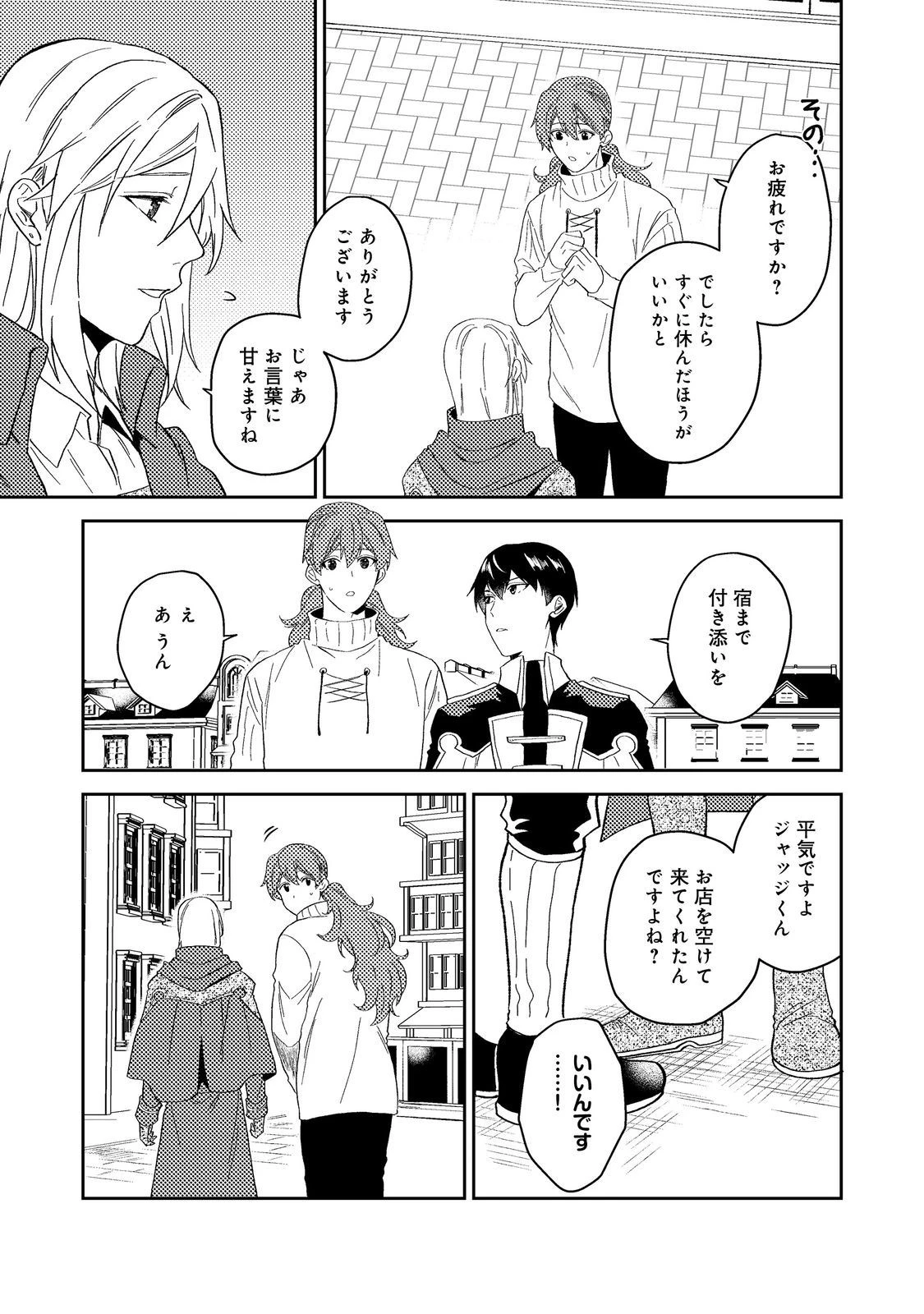 穏やか貴族の休暇のすすめ。＠COMIC 第41.2話 - 16