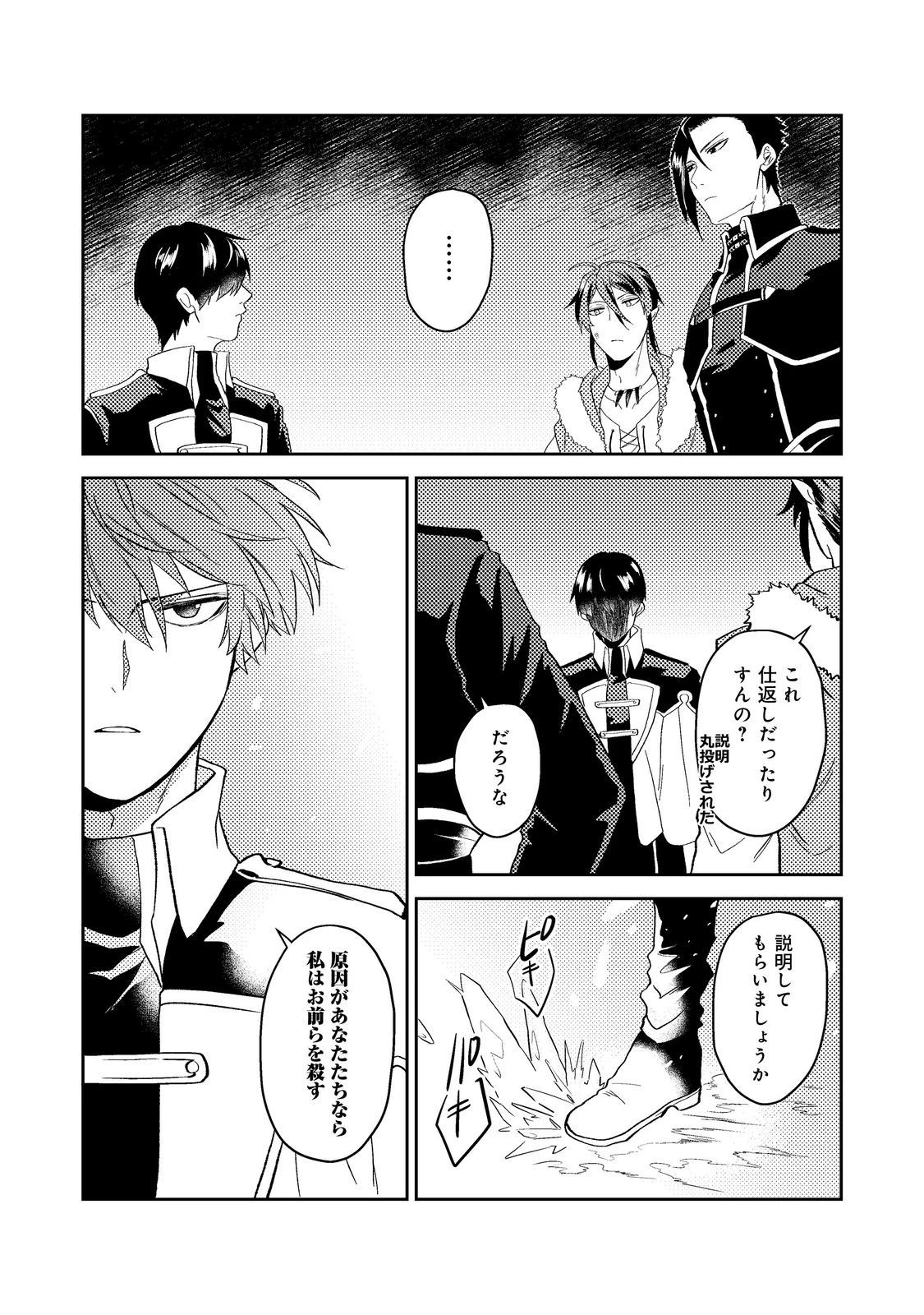 穏やか貴族の休暇のすすめ。＠COMIC 第41.2話 - 17