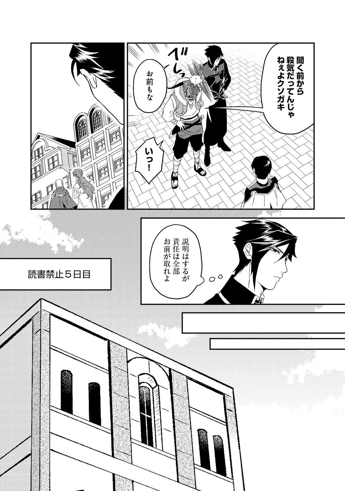 穏やか貴族の休暇のすすめ。＠COMIC 第41.2話 - 18