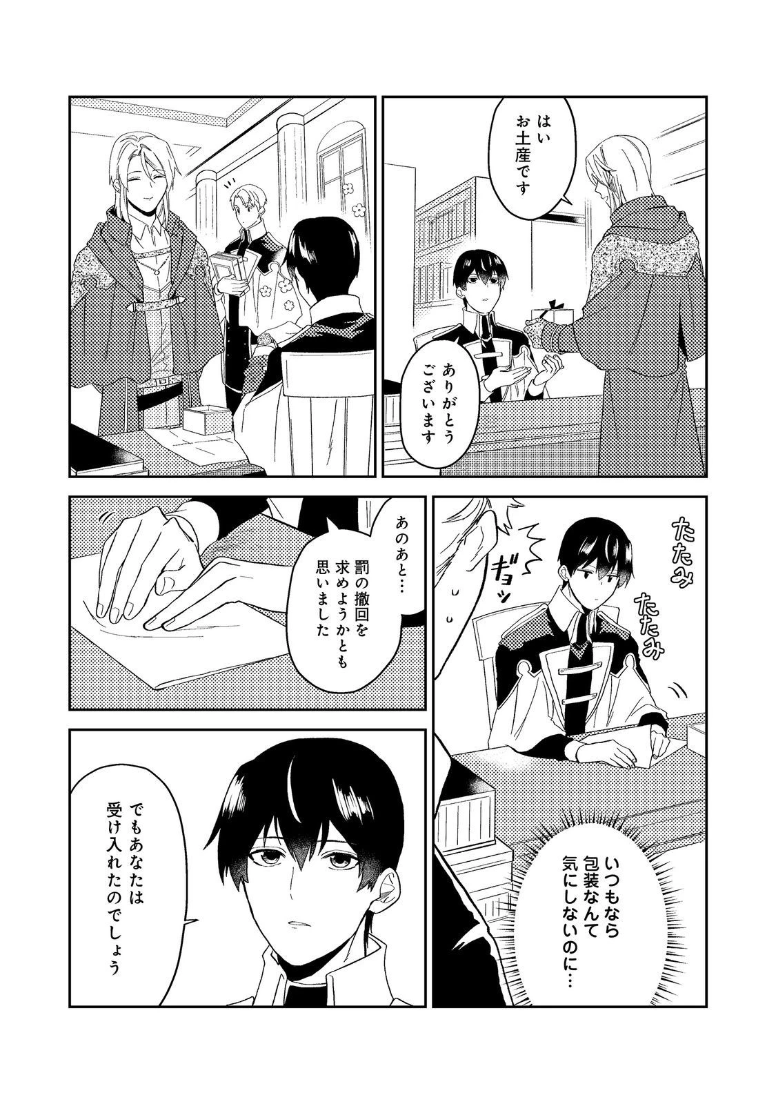 穏やか貴族の休暇のすすめ。＠COMIC 第41.3話 - 1