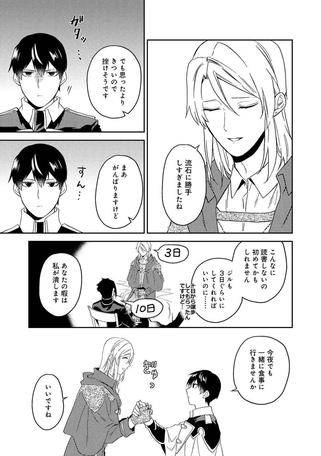 穏やか貴族の休暇のすすめ。＠COMIC 第41.3話 - 2
