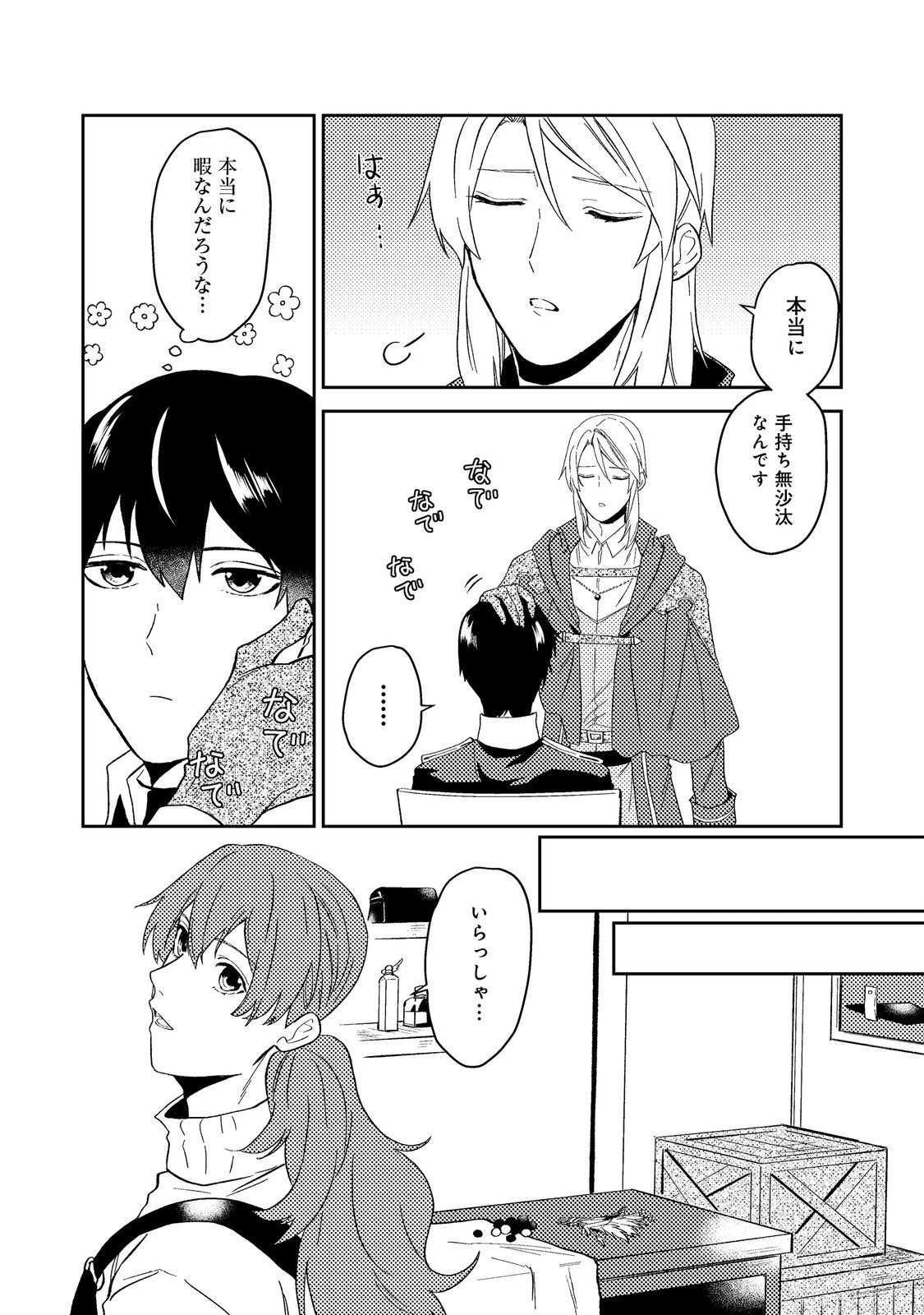穏やか貴族の休暇のすすめ。＠COMIC 第41.3話 - 3
