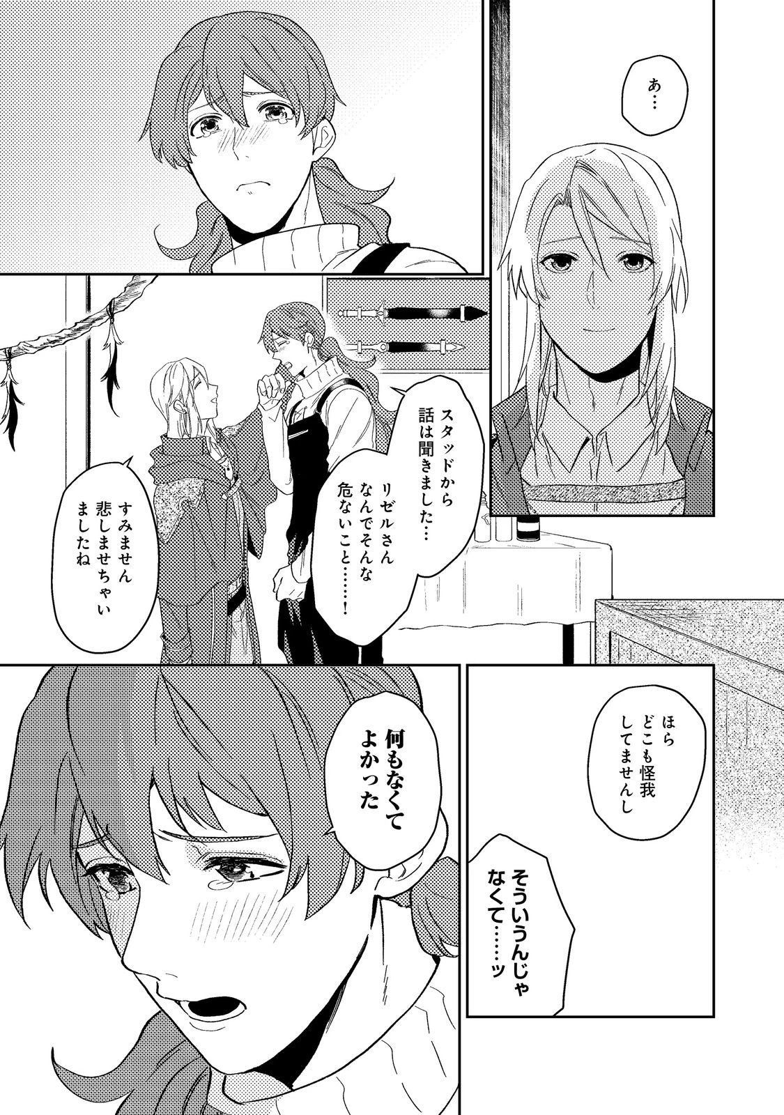 穏やか貴族の休暇のすすめ。＠COMIC 第41.3話 - 4