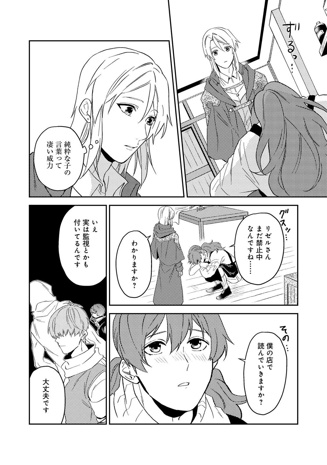 穏やか貴族の休暇のすすめ。＠COMIC 第41.3話 - 5