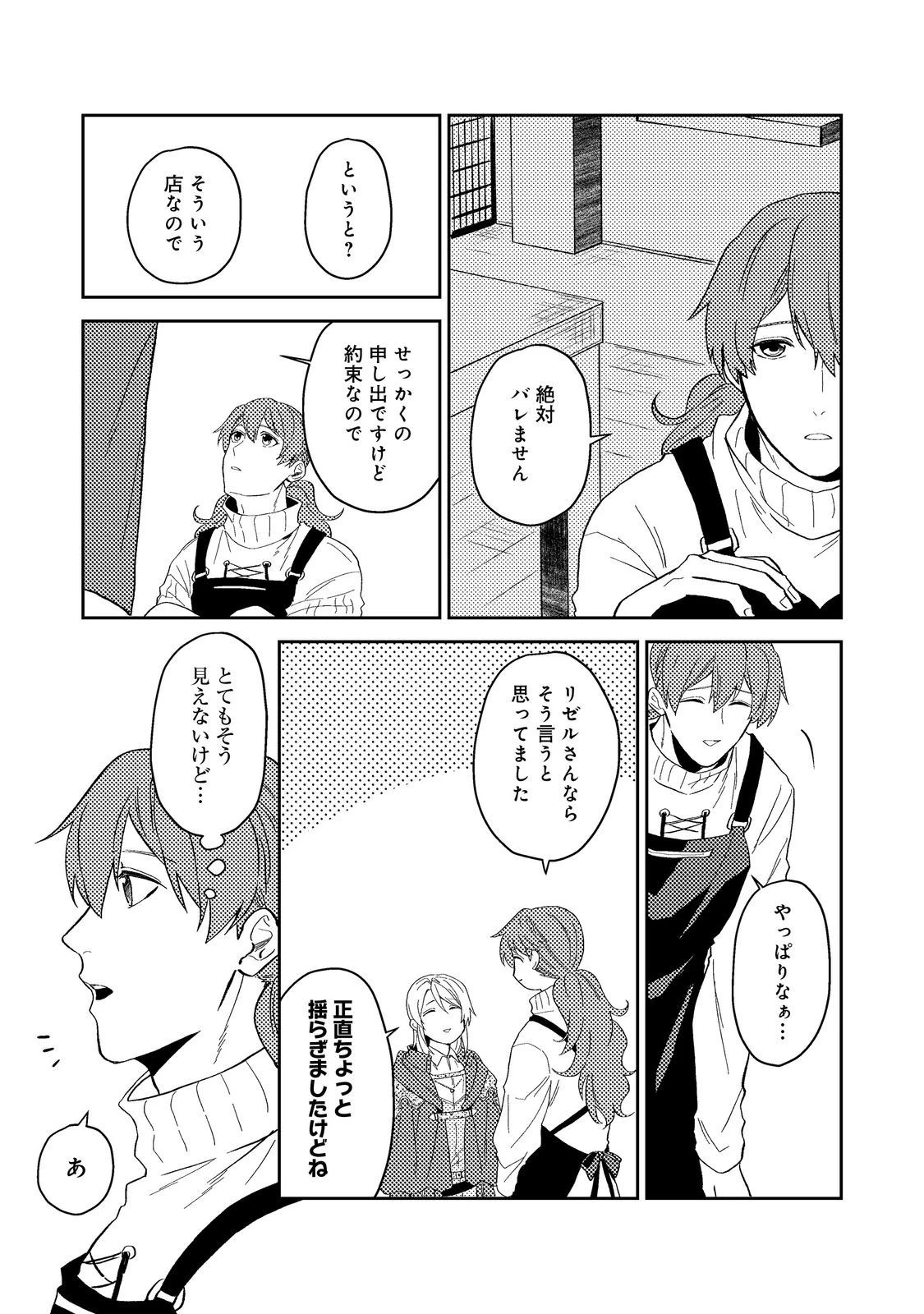 穏やか貴族の休暇のすすめ。＠COMIC 第41.3話 - 6