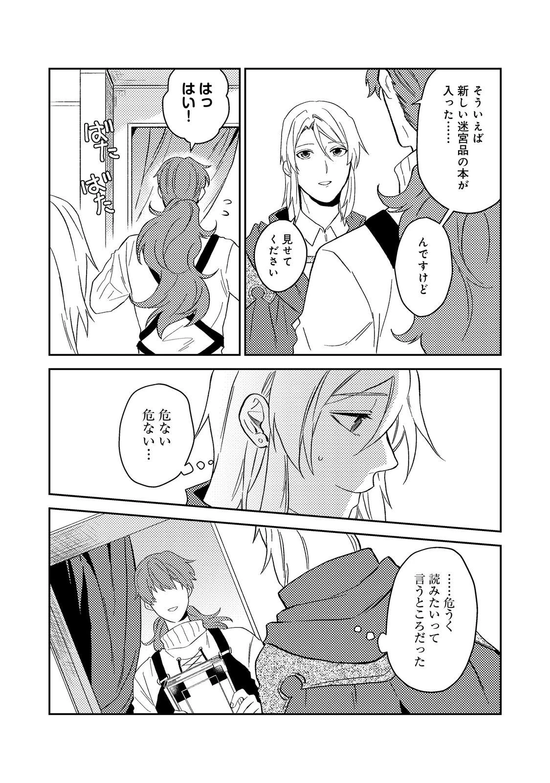 穏やか貴族の休暇のすすめ。＠COMIC 第41.3話 - 7