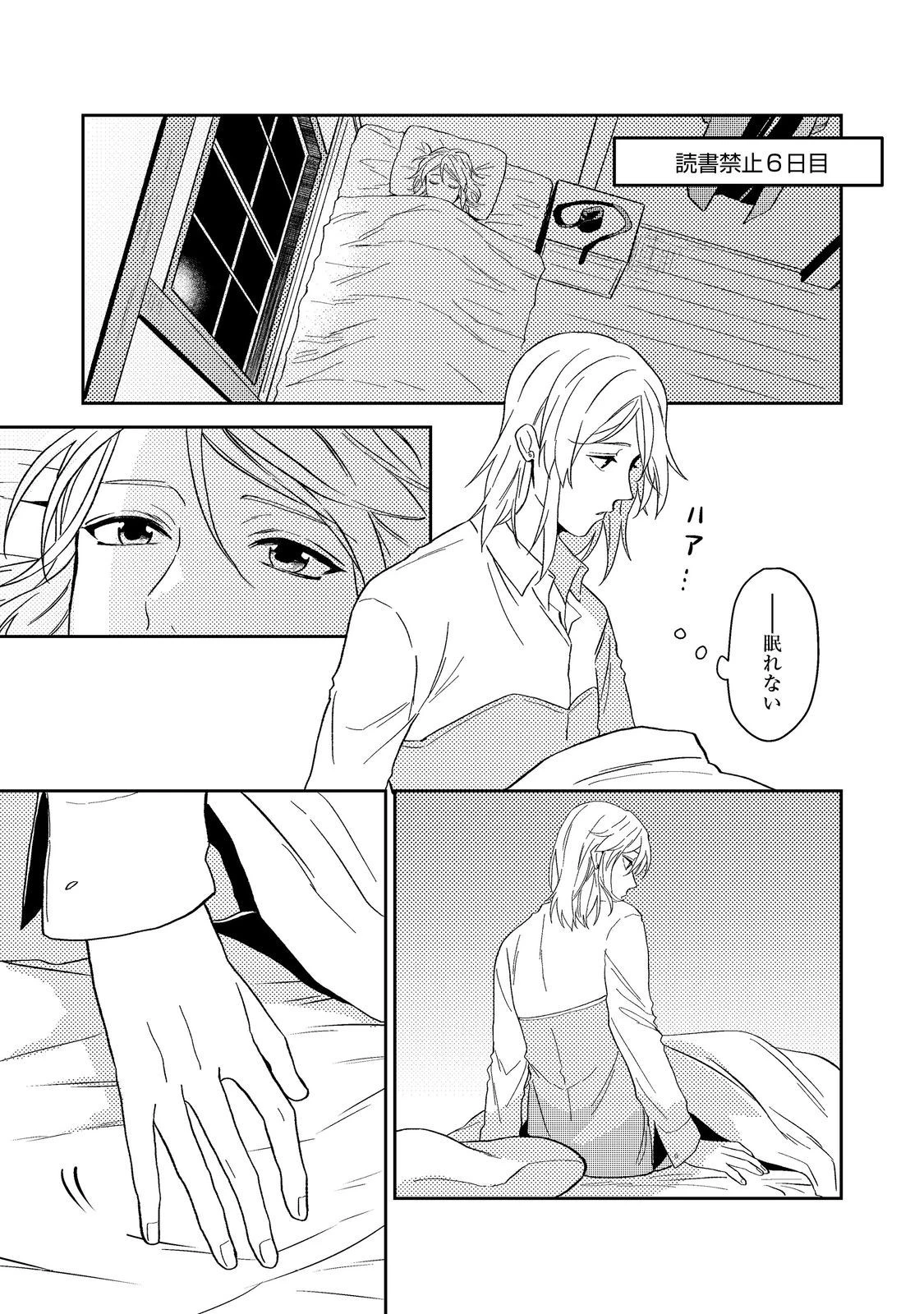 穏やか貴族の休暇のすすめ。＠COMIC 第41.3話 - 8