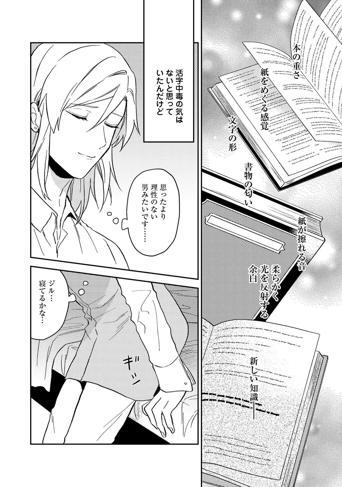 穏やか貴族の休暇のすすめ。＠COMIC 第41.3話 - 9