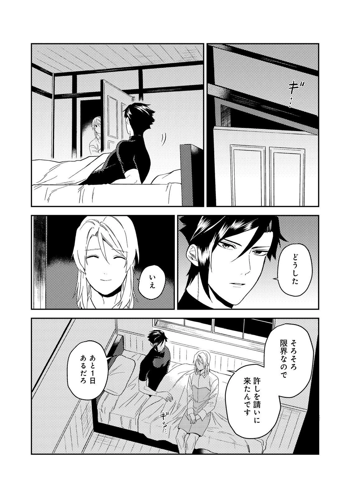 穏やか貴族の休暇のすすめ。＠COMIC 第41.3話 - 10