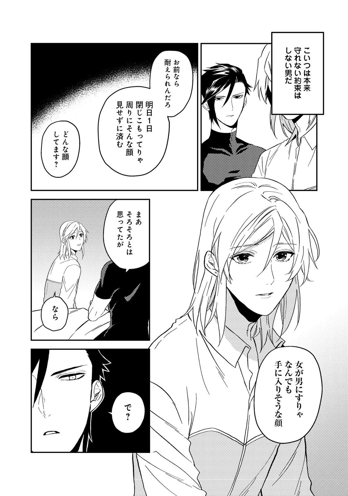 穏やか貴族の休暇のすすめ。＠COMIC 第41.3話 - 11