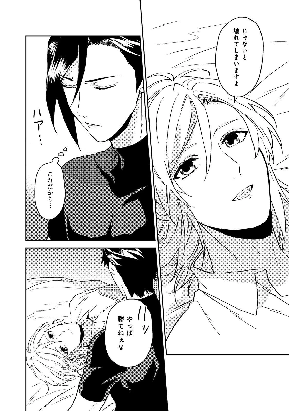 穏やか貴族の休暇のすすめ。＠COMIC 第41.3話 - 15