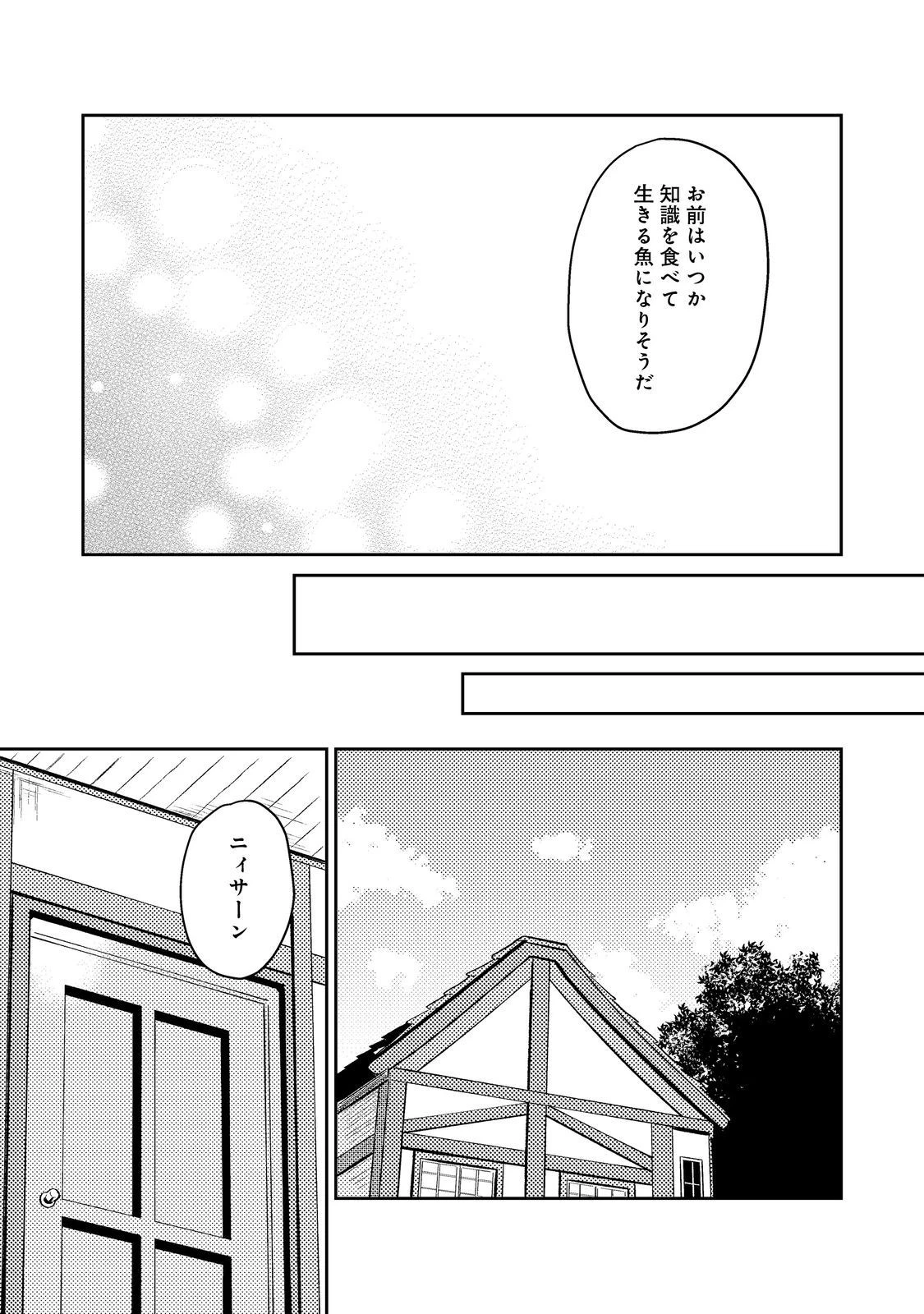 穏やか貴族の休暇のすすめ。＠COMIC 第41.3話 - 16