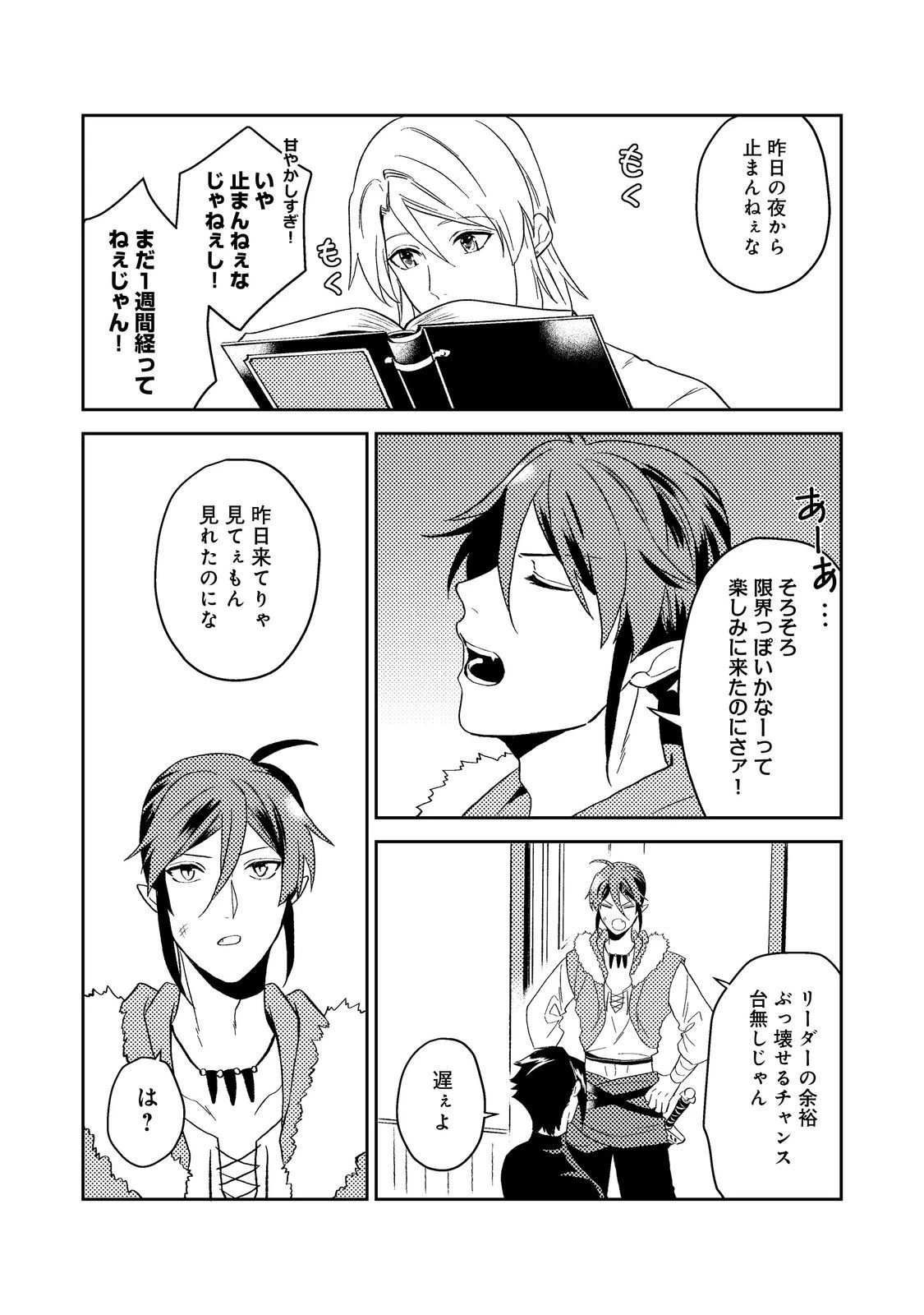 穏やか貴族の休暇のすすめ。＠COMIC 第41.3話 - 18