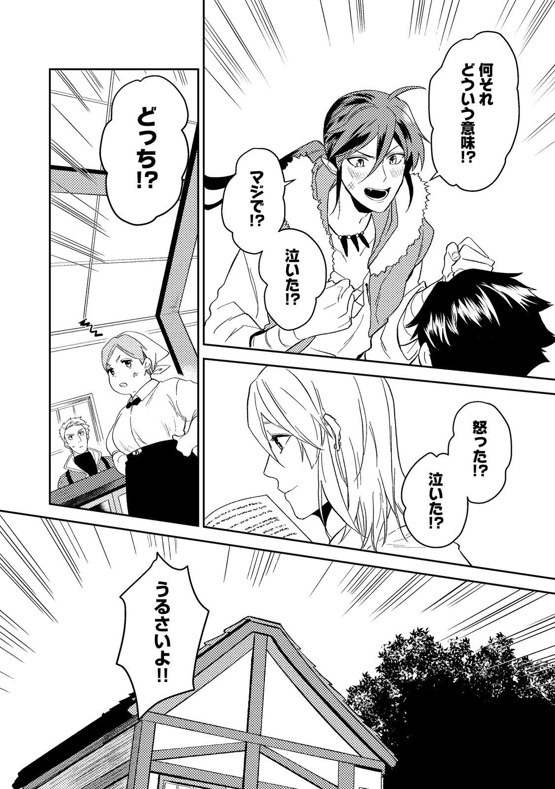 穏やか貴族の休暇のすすめ。＠COMIC 第41.3話 - 19