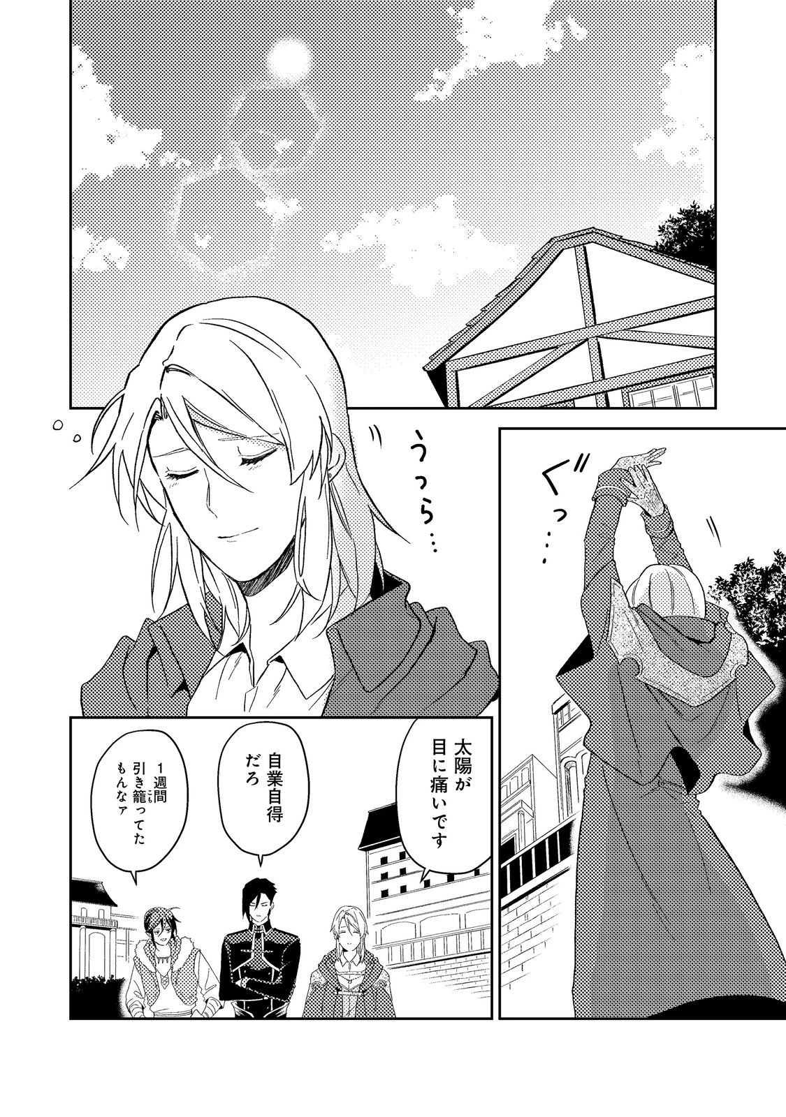 穏やか貴族の休暇のすすめ。＠COMIC 第42.1話 - 1