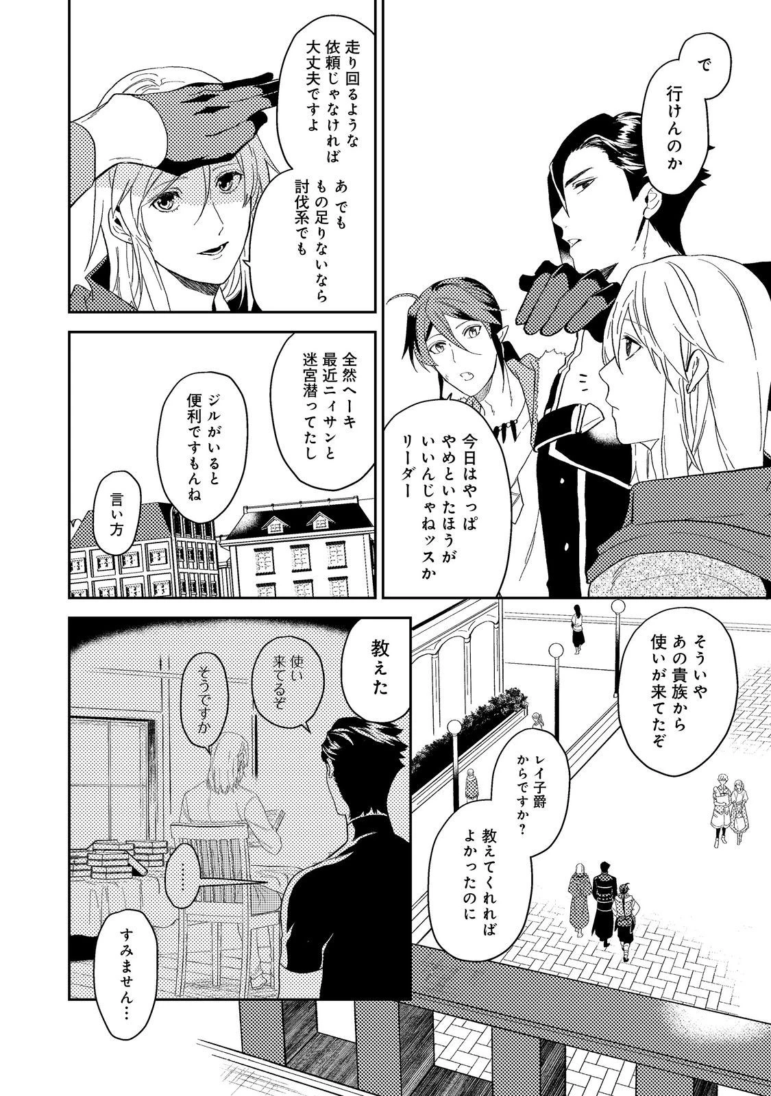 穏やか貴族の休暇のすすめ。＠COMIC 第42.1話 - 2