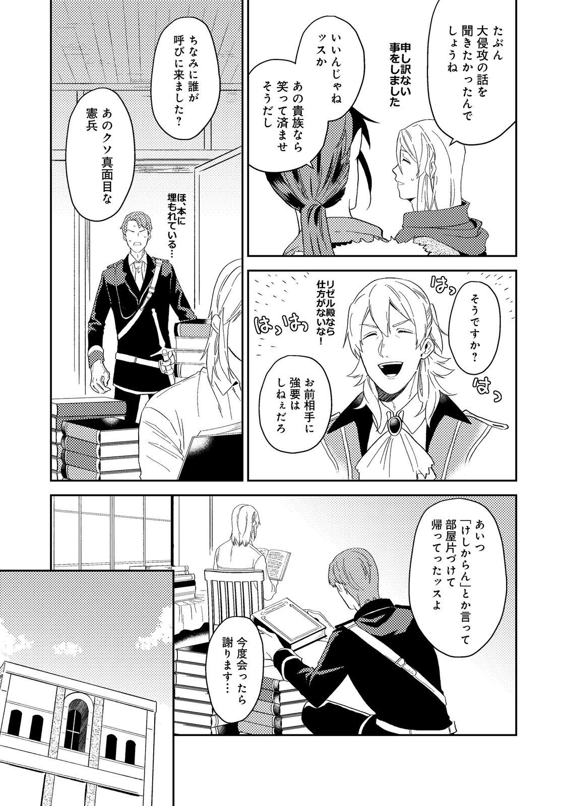 穏やか貴族の休暇のすすめ。＠COMIC 第42.1話 - 3