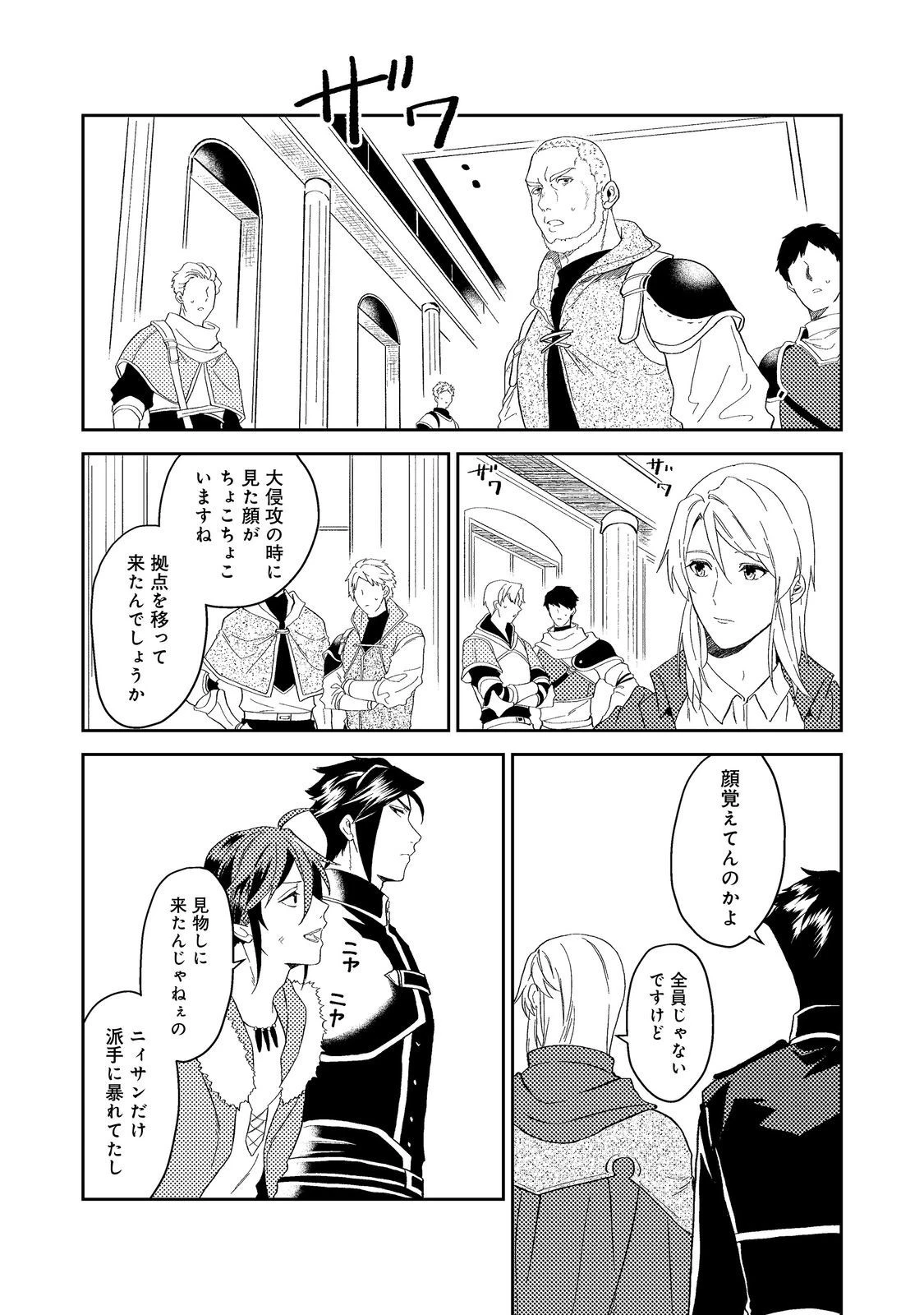 穏やか貴族の休暇のすすめ。＠COMIC 第42話 - 4