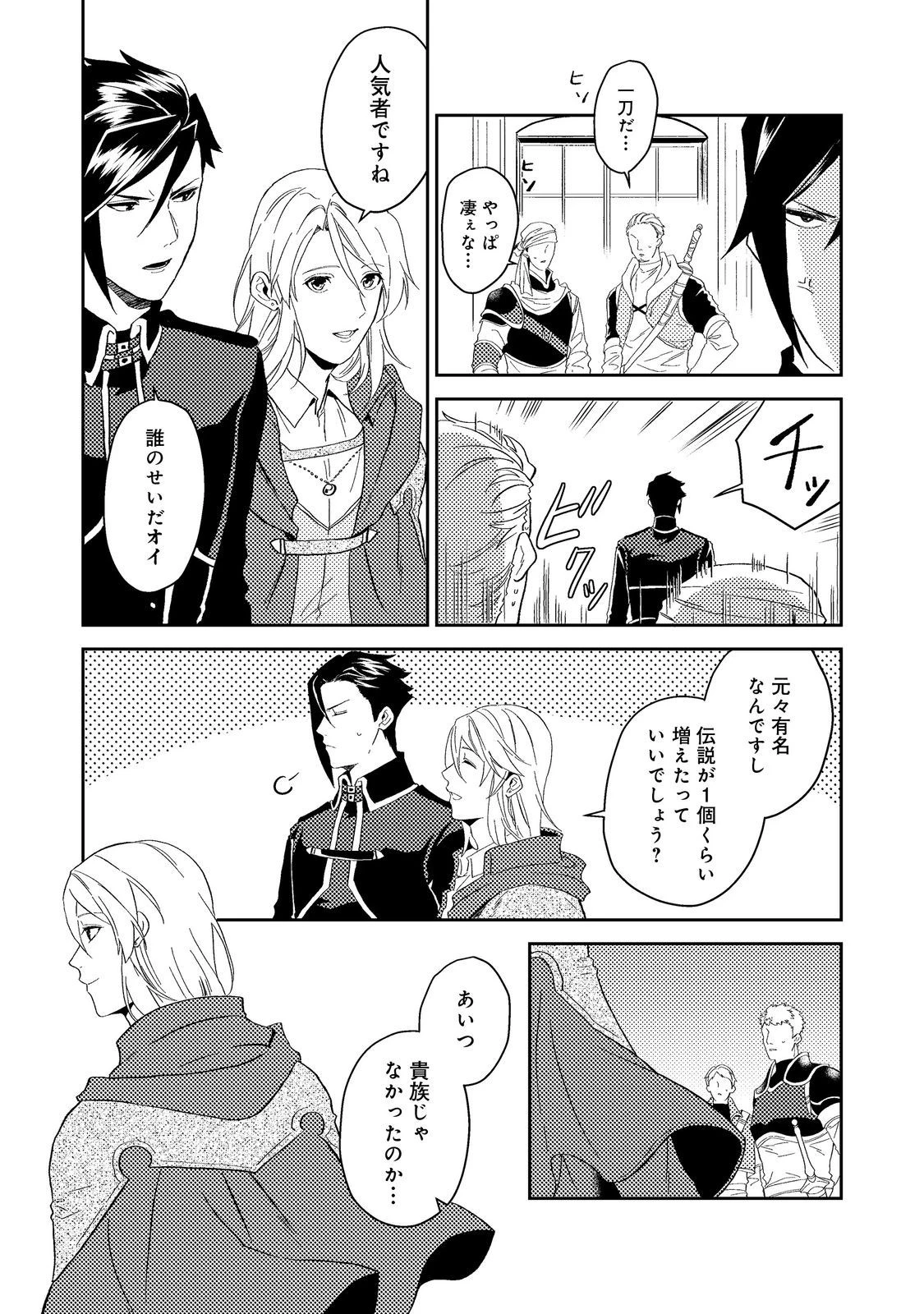 穏やか貴族の休暇のすすめ。＠COMIC 第42話 - 5