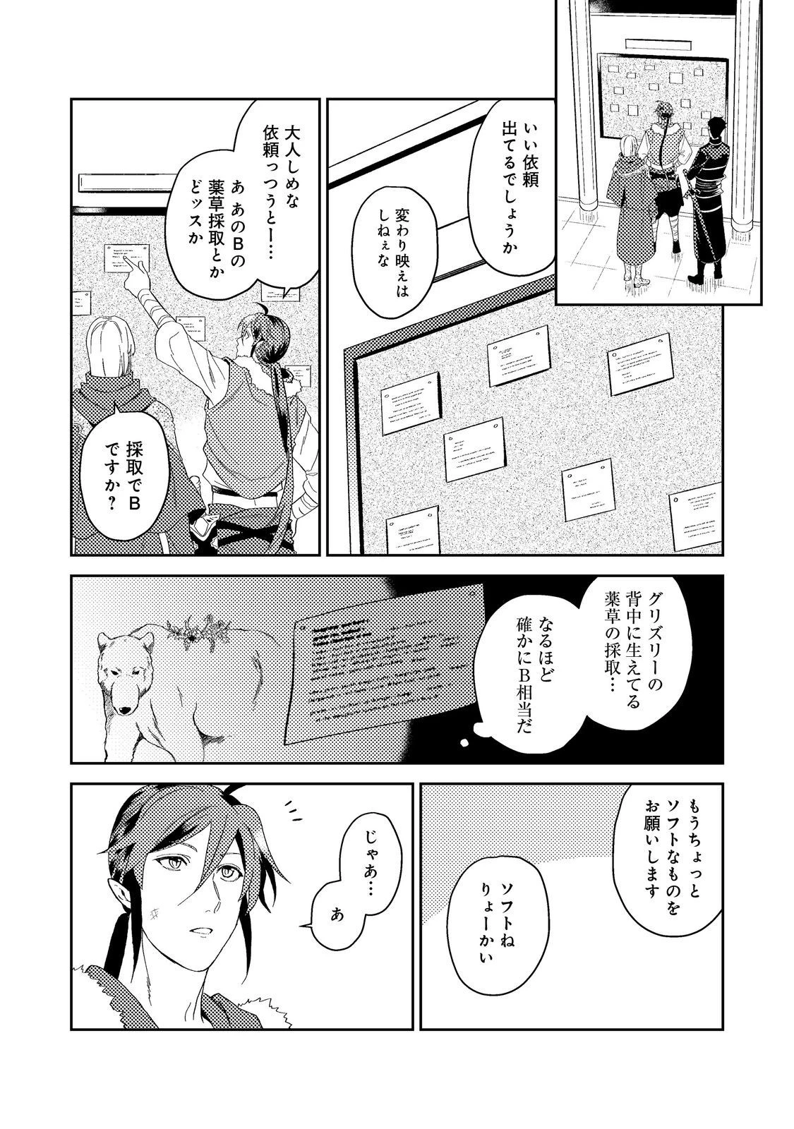 穏やか貴族の休暇のすすめ。＠COMIC 第42話 - 6