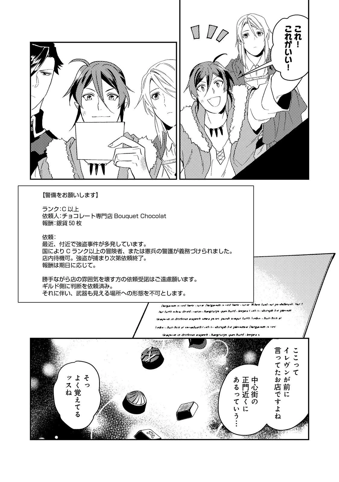 穏やか貴族の休暇のすすめ。＠COMIC 第42話 - 7