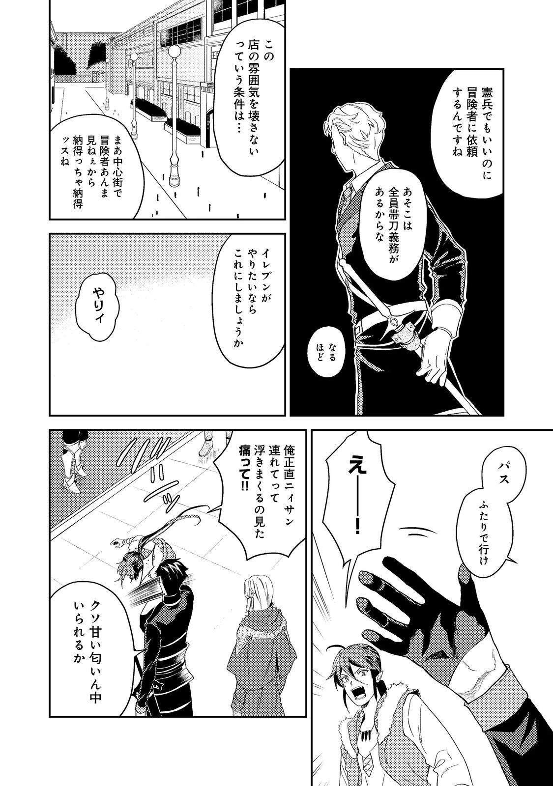 穏やか貴族の休暇のすすめ。＠COMIC 第42話 - 8