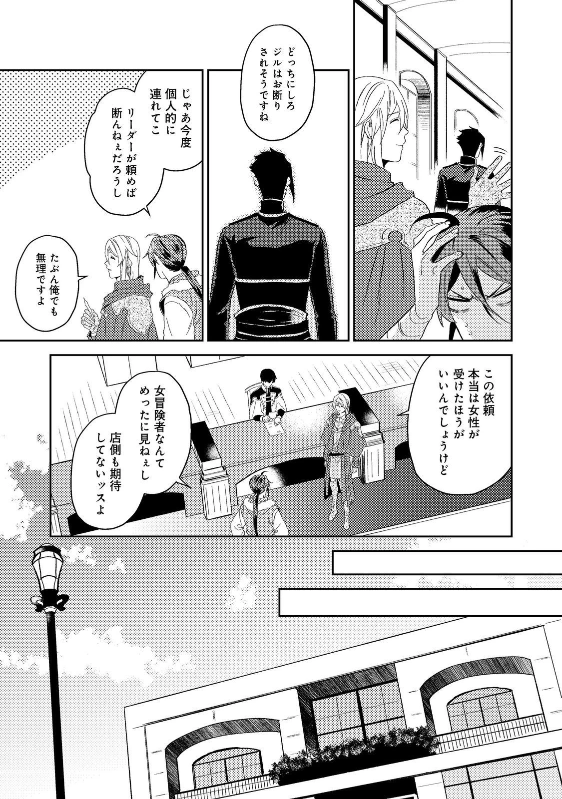 穏やか貴族の休暇のすすめ。＠COMIC 第42話 - 9