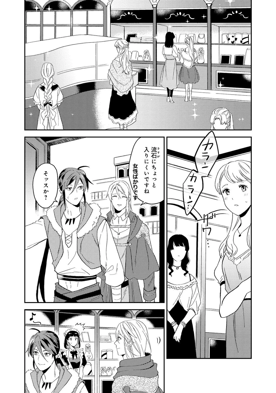 穏やか貴族の休暇のすすめ。＠COMIC 第42話 - 10