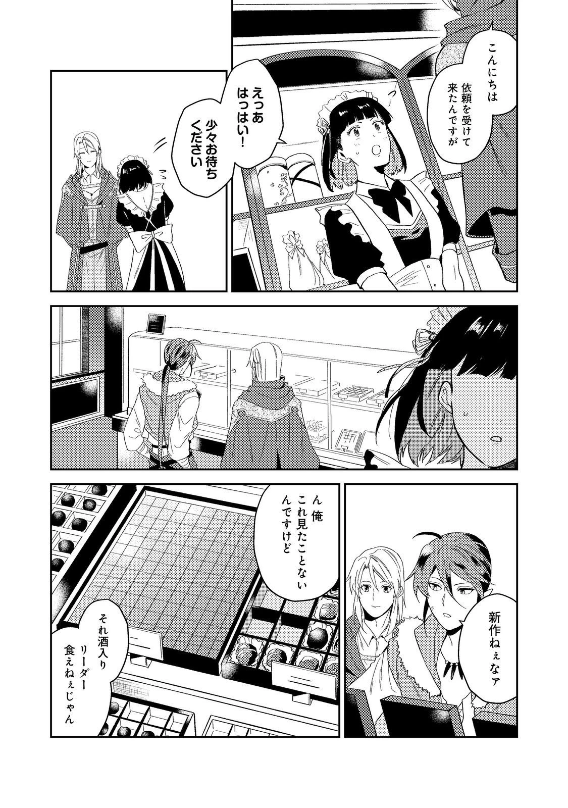 穏やか貴族の休暇のすすめ。＠COMIC 第42話 - 11