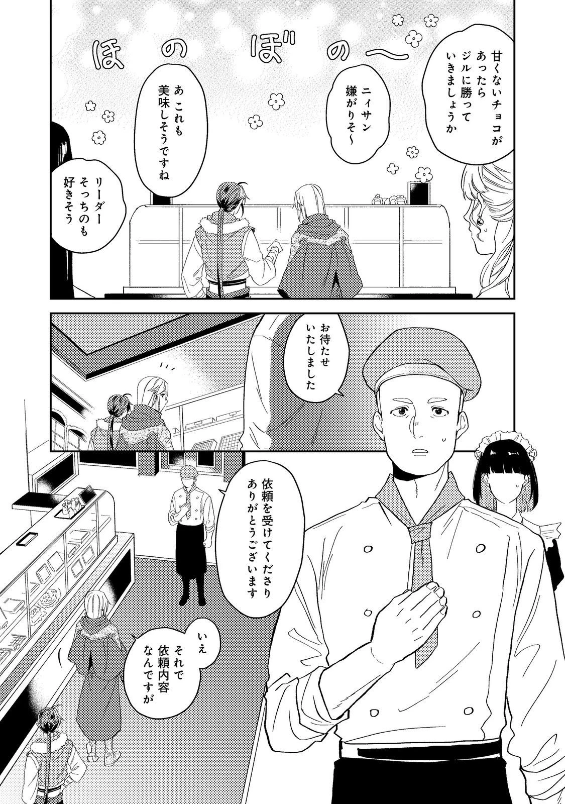 穏やか貴族の休暇のすすめ。＠COMIC 第42話 - 12