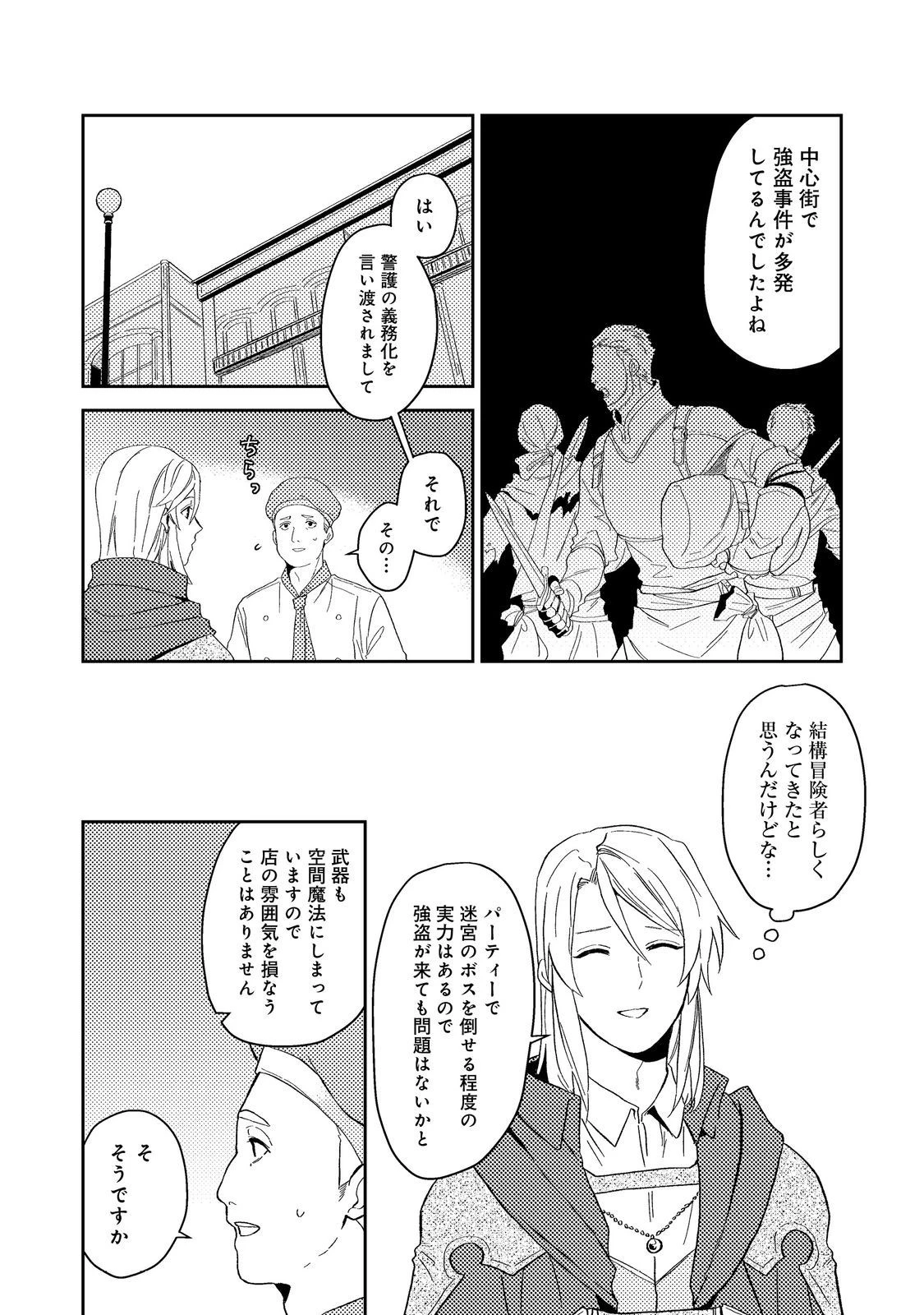 穏やか貴族の休暇のすすめ。＠COMIC 第42話 - 13