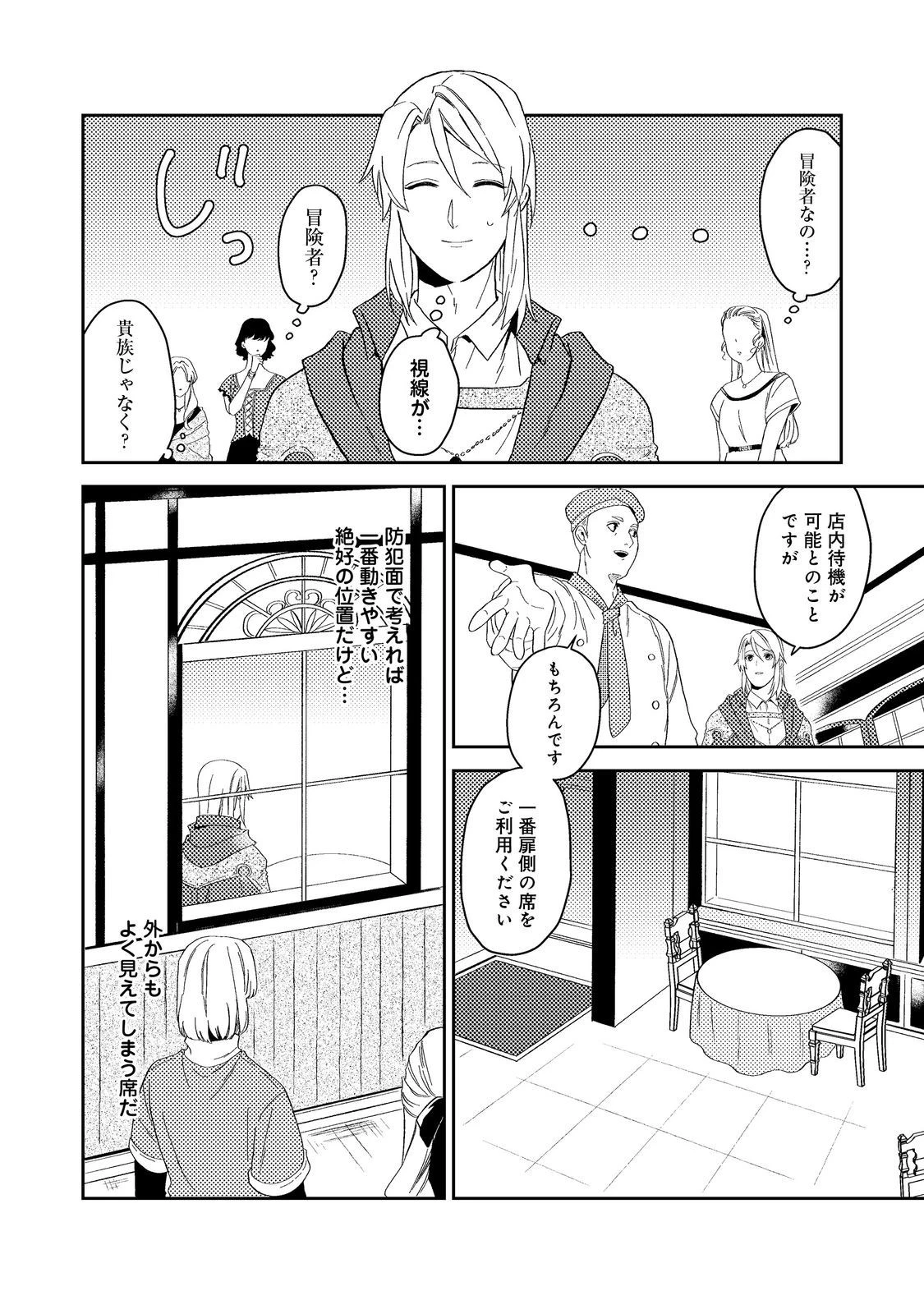 穏やか貴族の休暇のすすめ。＠COMIC 第42話 - 14