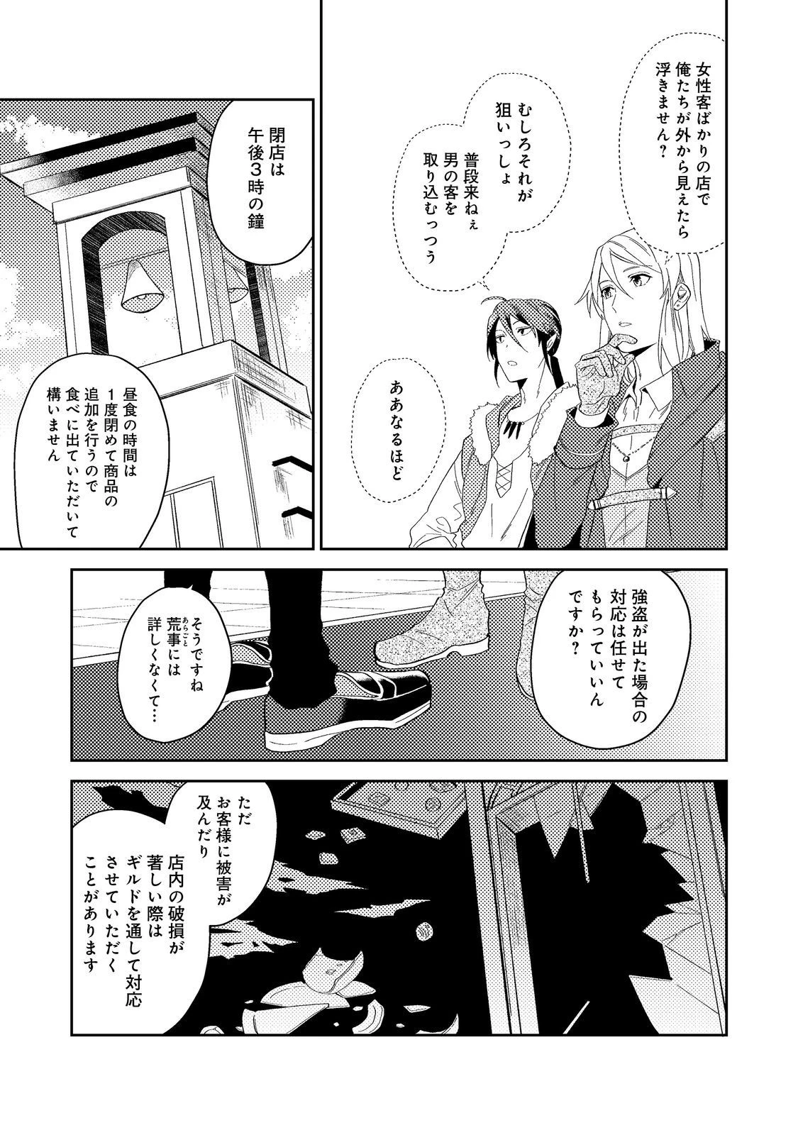 穏やか貴族の休暇のすすめ。＠COMIC 第42話 - 15