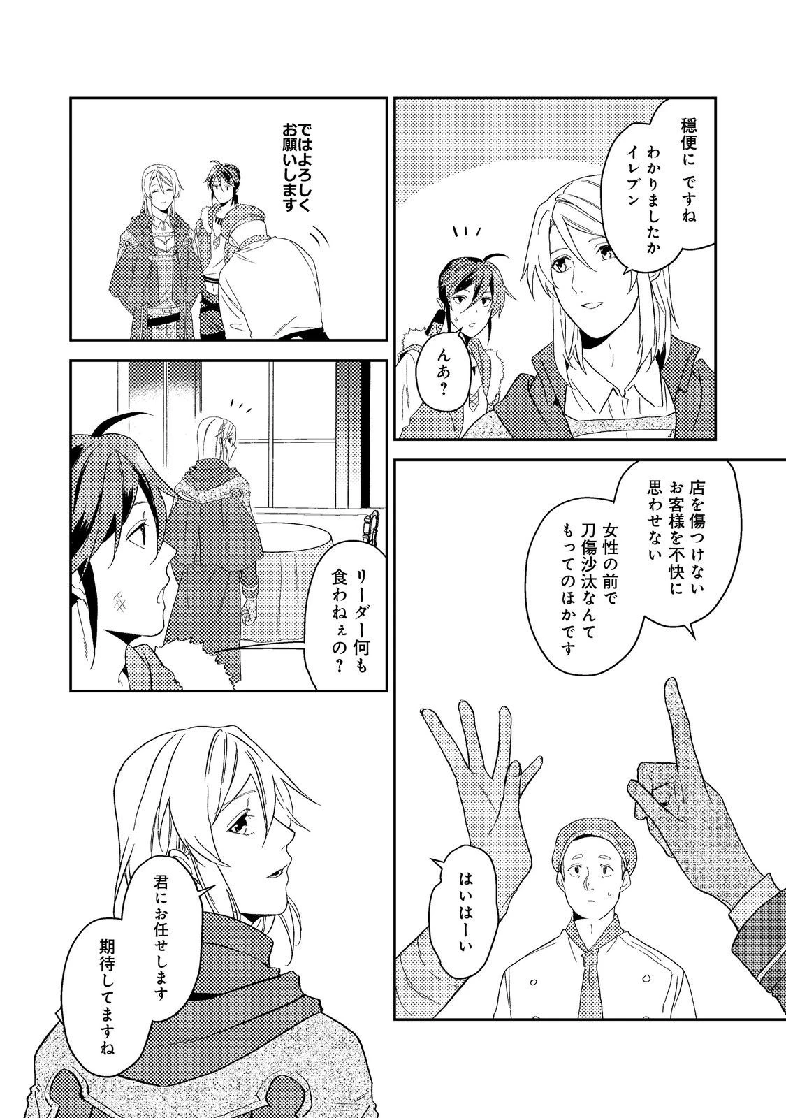 穏やか貴族の休暇のすすめ。＠COMIC 第42話 - 16