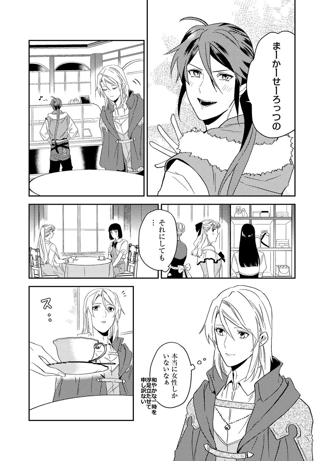 穏やか貴族の休暇のすすめ。＠COMIC 第42話 - 17