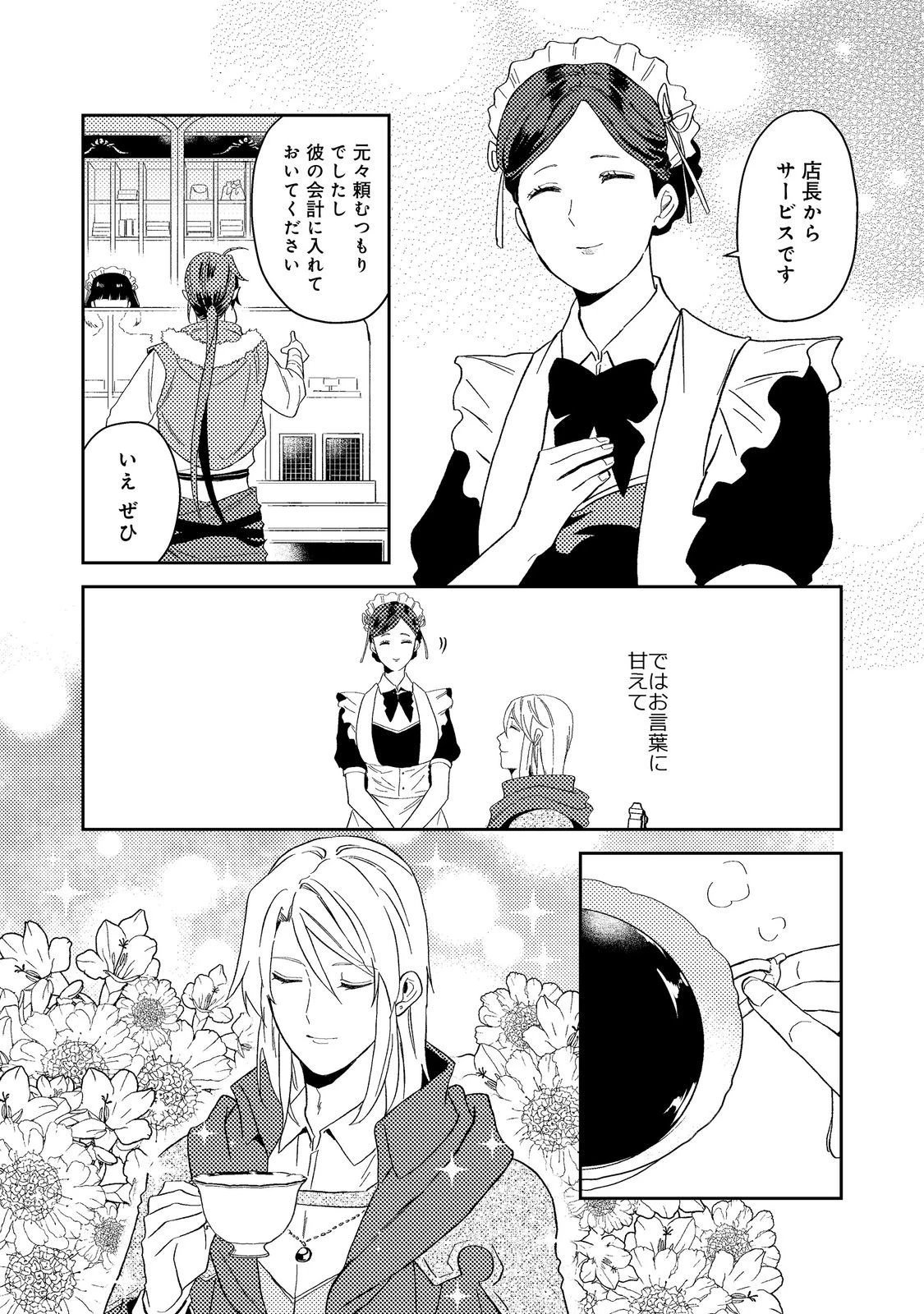 穏やか貴族の休暇のすすめ。＠COMIC 第42話 - 18