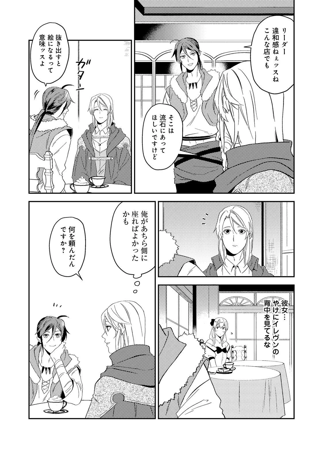 穏やか貴族の休暇のすすめ。＠COMIC 第42話 - 19