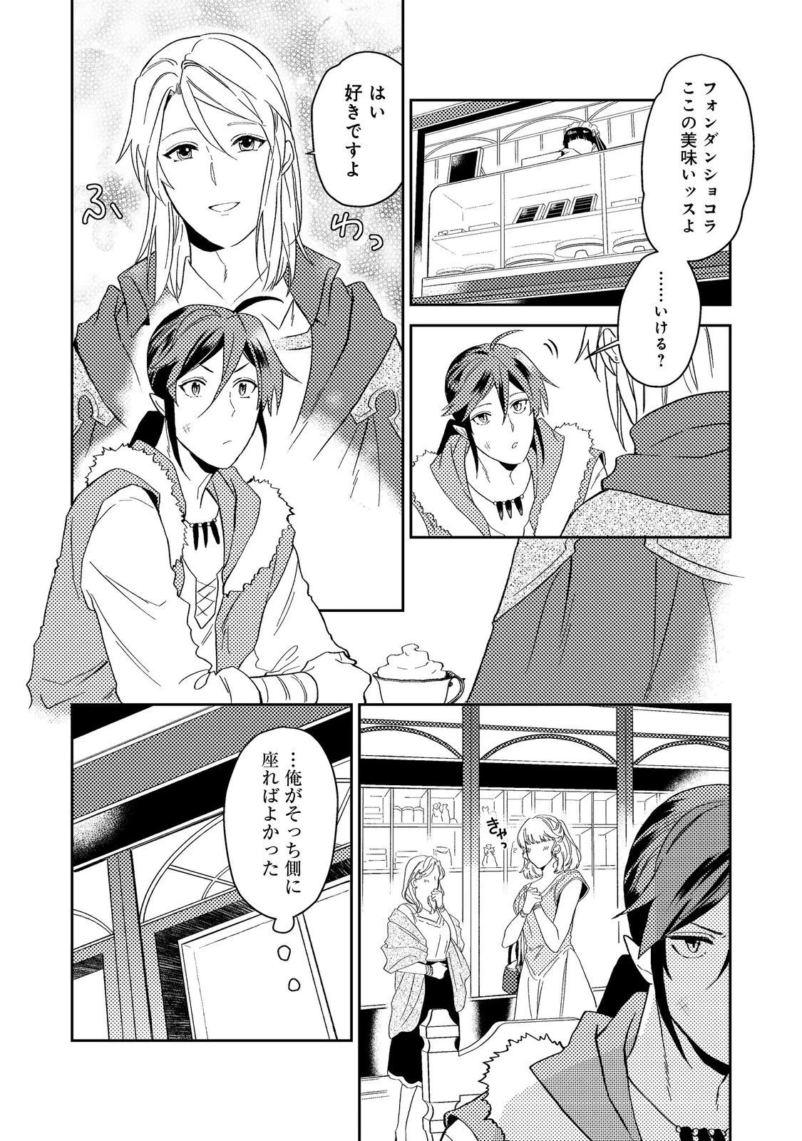 穏やか貴族の休暇のすすめ。＠COMIC 第42話 - 20