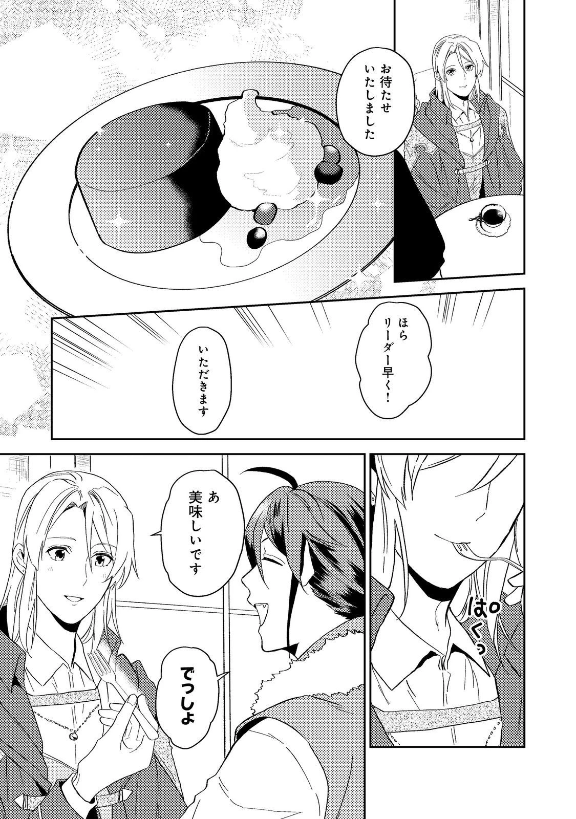 穏やか貴族の休暇のすすめ。＠COMIC 第42.2話 - 1