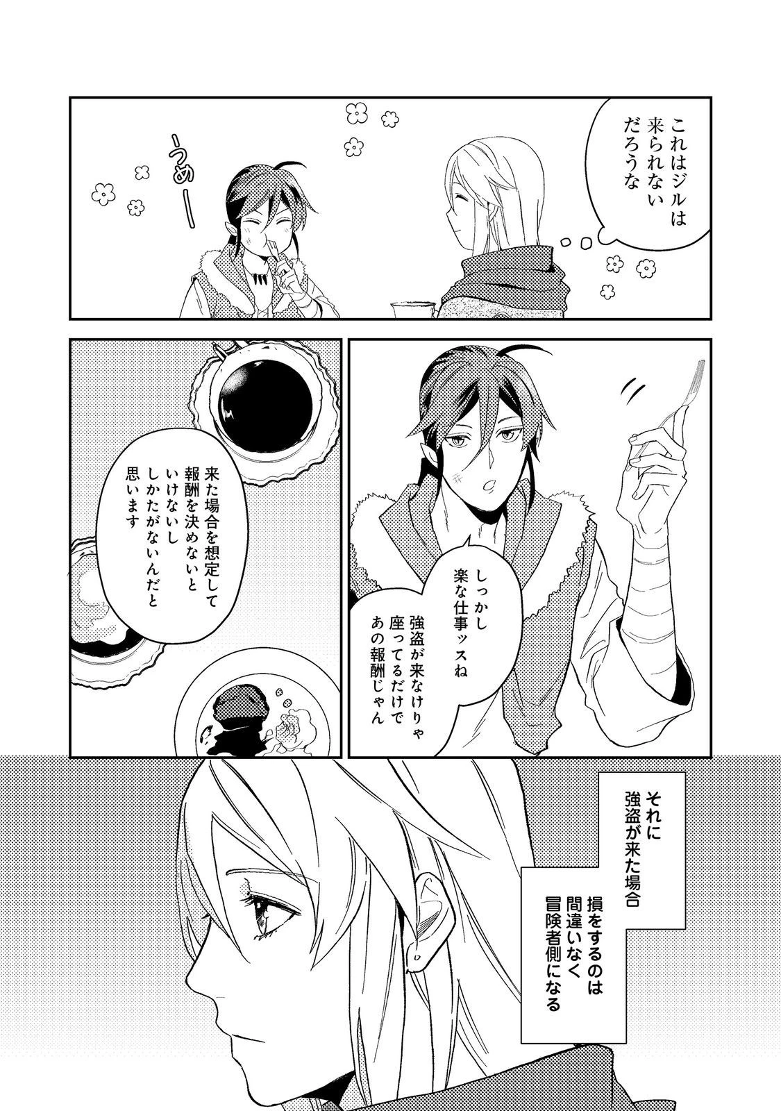 穏やか貴族の休暇のすすめ。＠COMIC 第42.2話 - 2