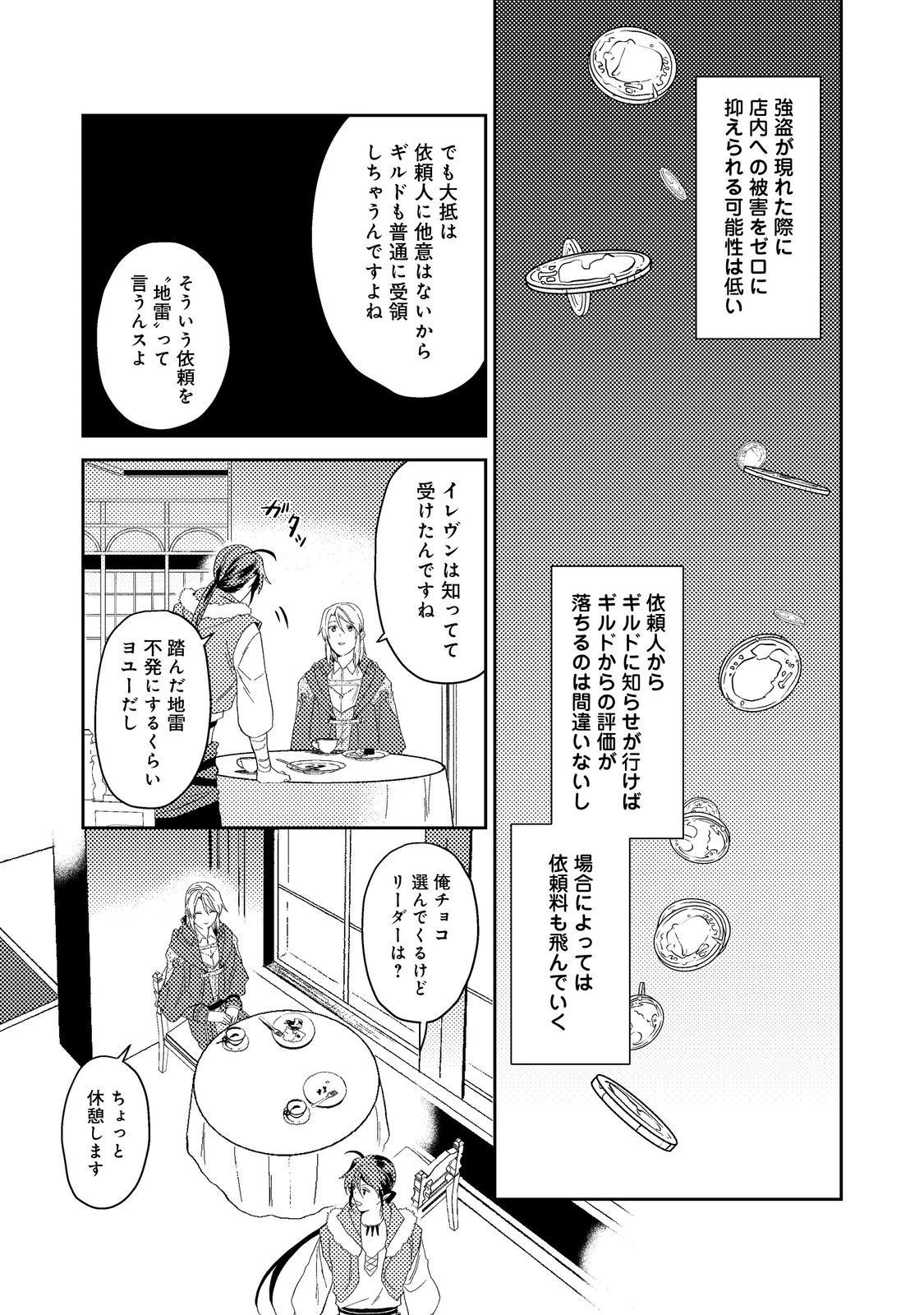 穏やか貴族の休暇のすすめ。＠COMIC 第42.2話 - 3
