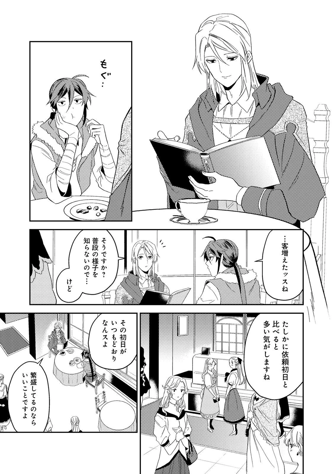 穏やか貴族の休暇のすすめ。＠COMIC 第42.2話 - 5