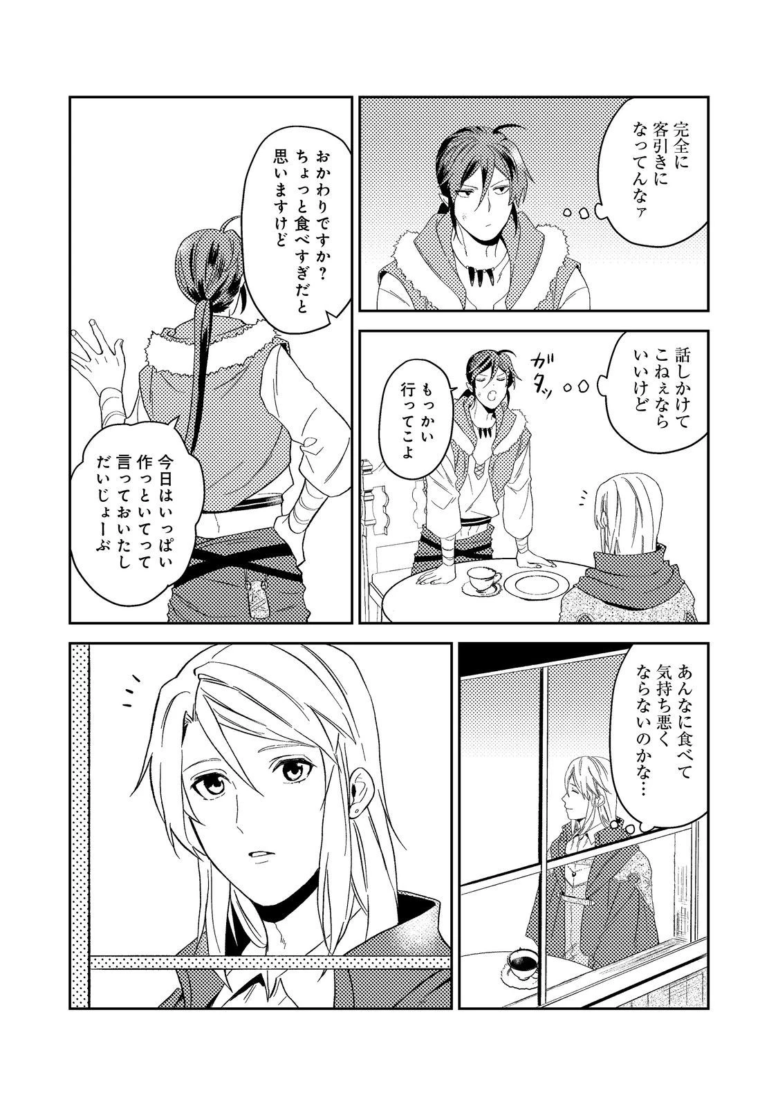 穏やか貴族の休暇のすすめ。＠COMIC 第42.2話 - 6