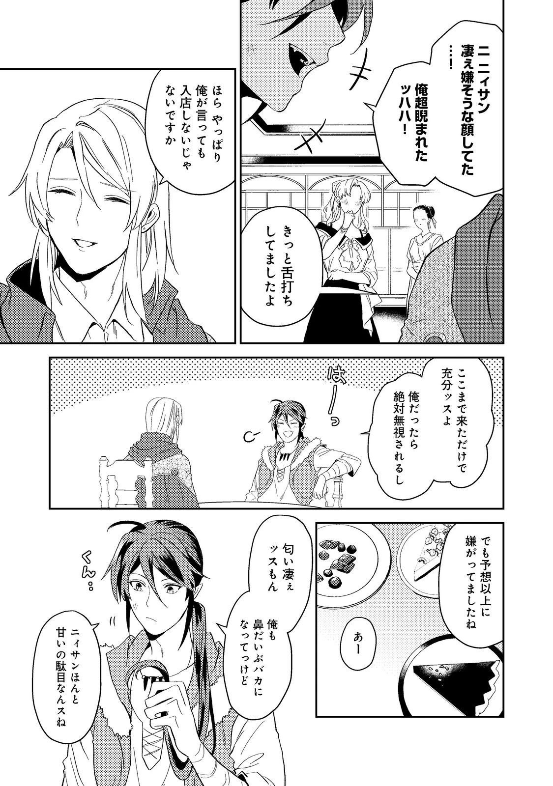 穏やか貴族の休暇のすすめ。＠COMIC 第42.2話 - 9