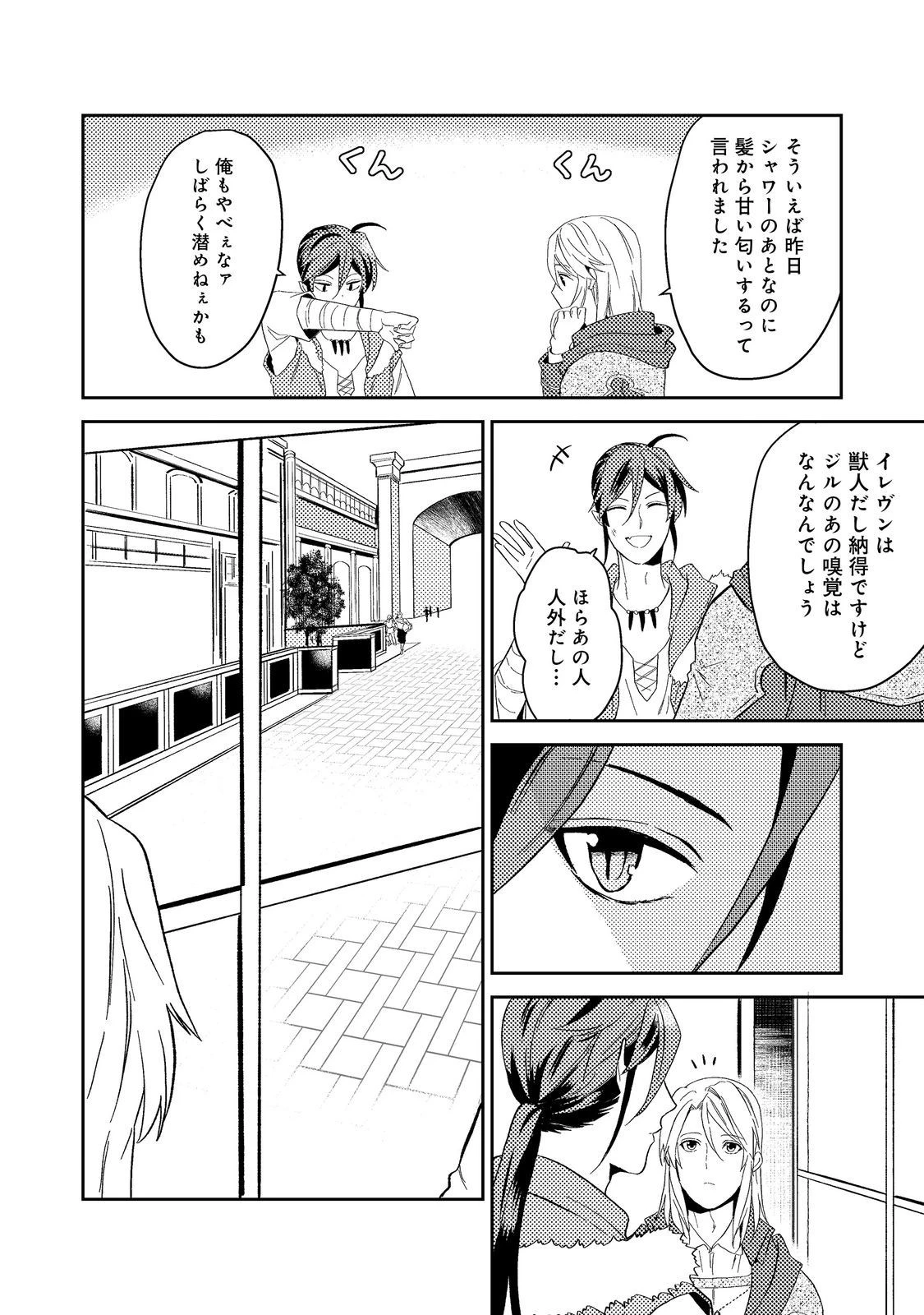 穏やか貴族の休暇のすすめ。＠COMIC 第42.2話 - 10