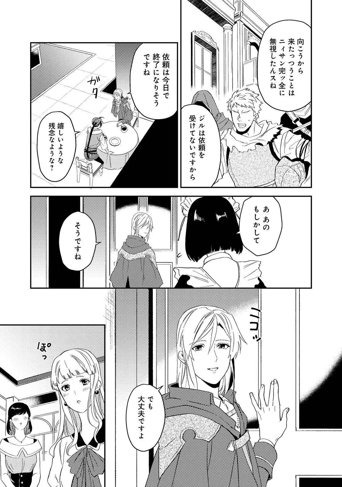 穏やか貴族の休暇のすすめ。＠COMIC 第42.2話 - 11