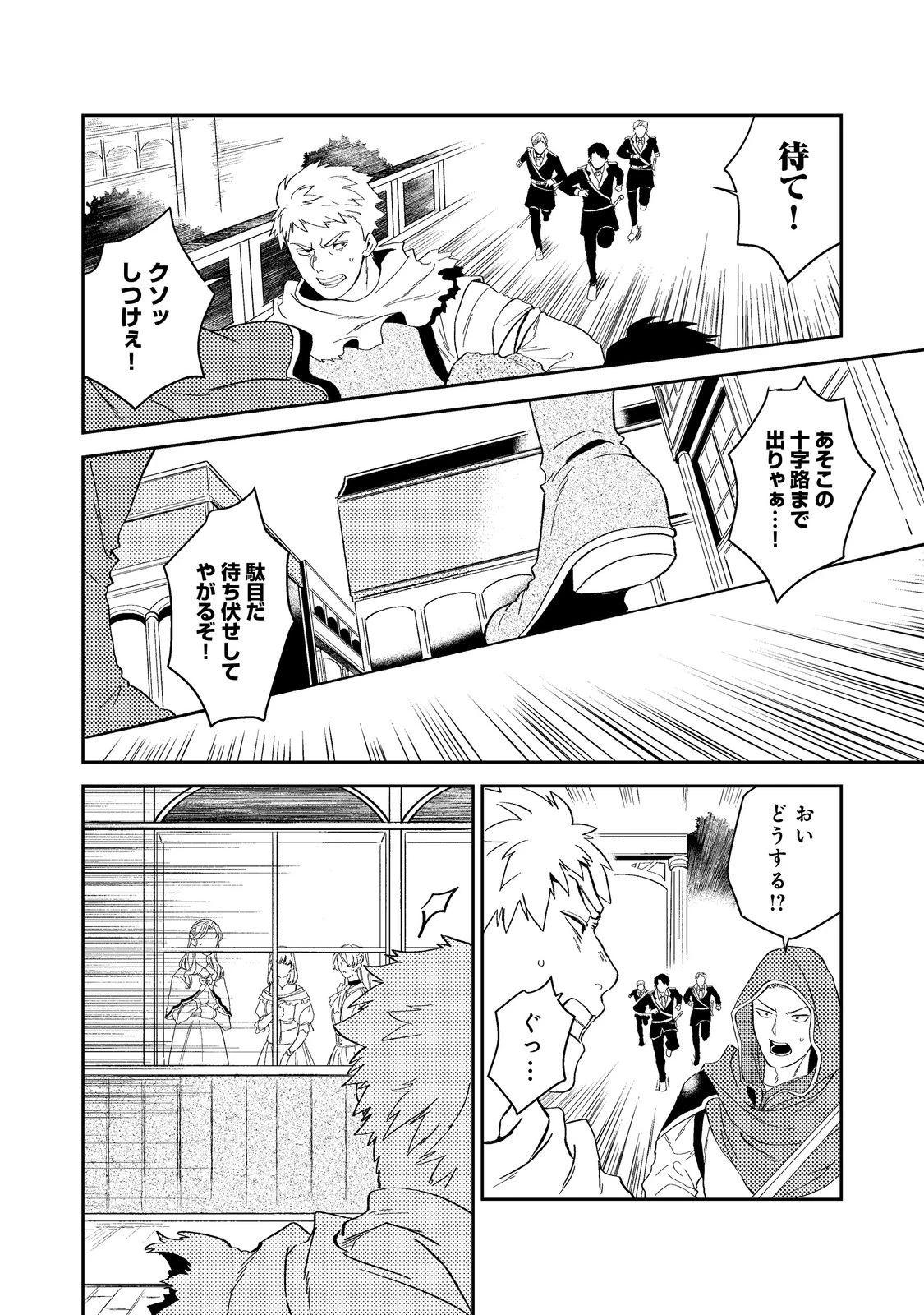 穏やか貴族の休暇のすすめ。＠COMIC 第42.2話 - 12