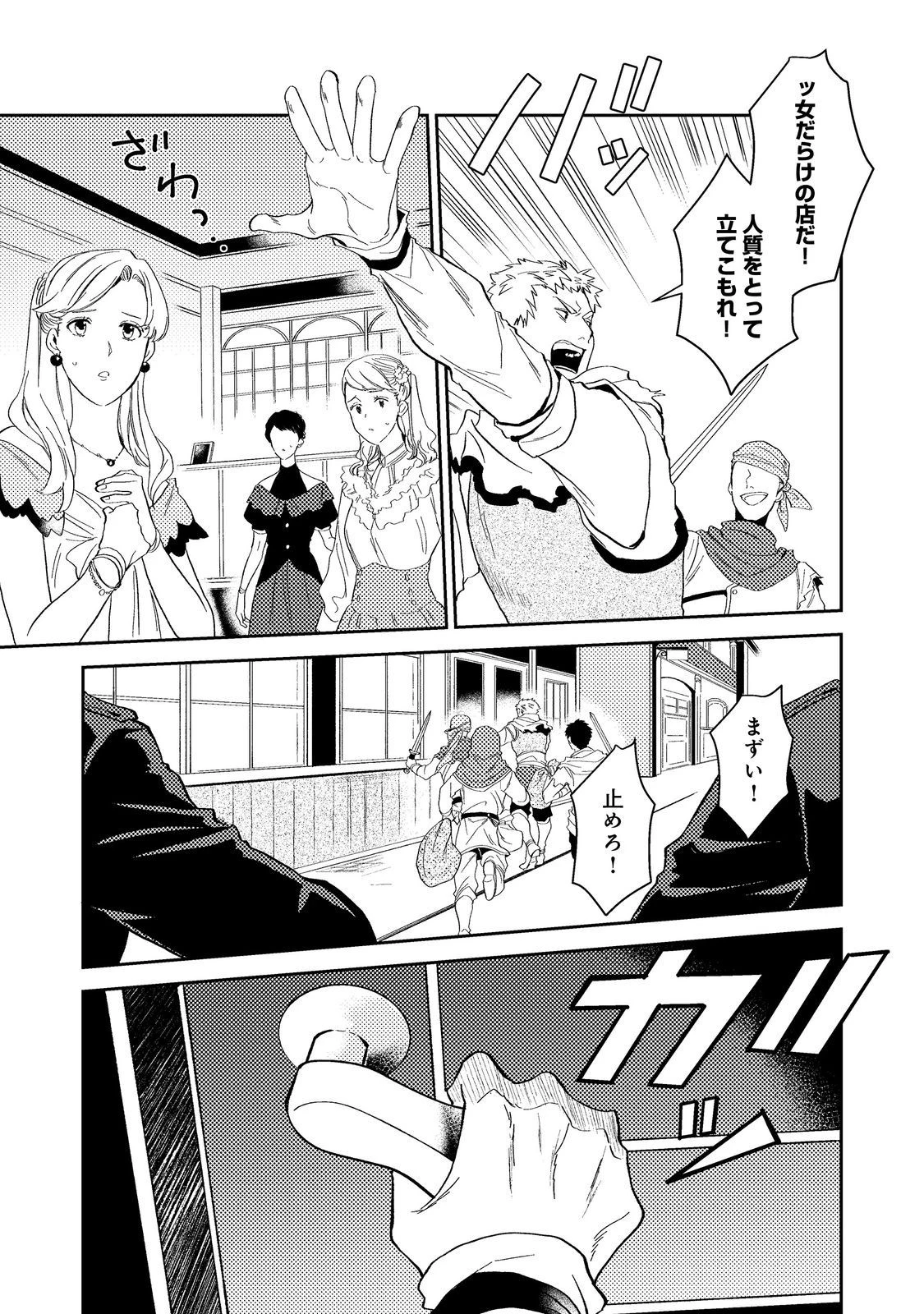 穏やか貴族の休暇のすすめ。＠COMIC 第42.2話 - 13