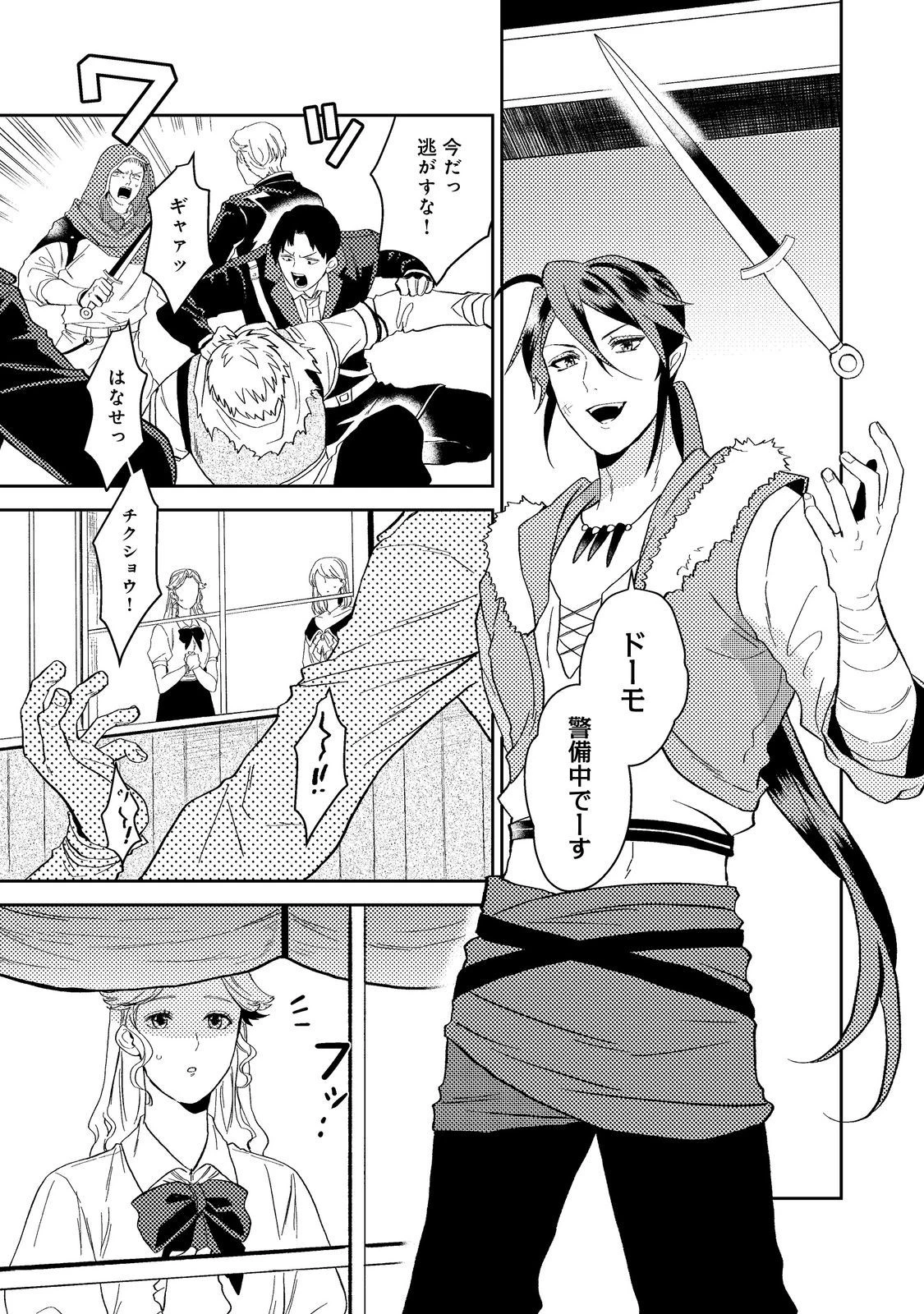 穏やか貴族の休暇のすすめ。＠COMIC 第42.2話 - 15